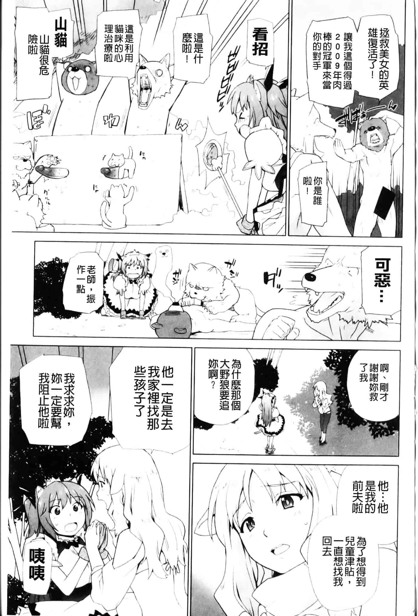 [鮭] 苺とあま～いおとぎ話_第1集