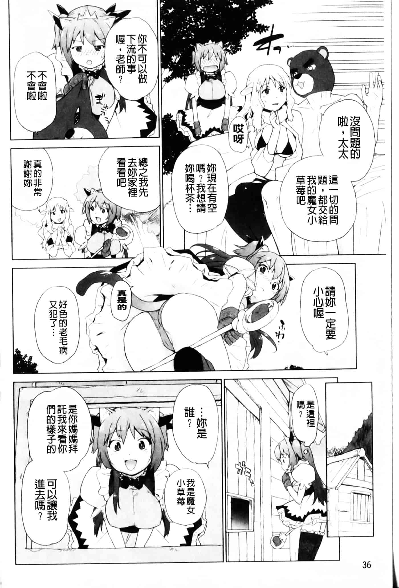 [鮭] 苺とあま～いおとぎ話_第1集