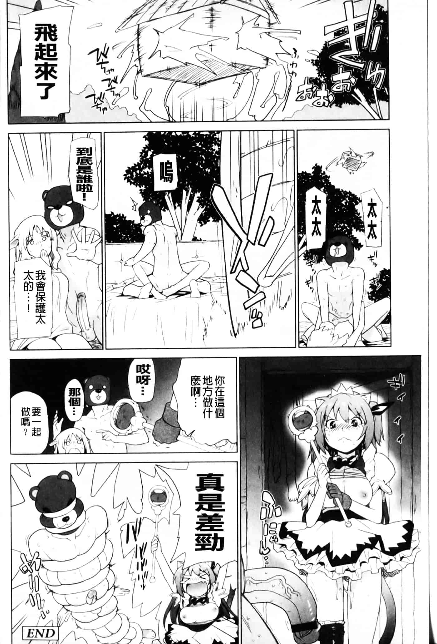 [鮭] 苺とあま～いおとぎ話_第2集