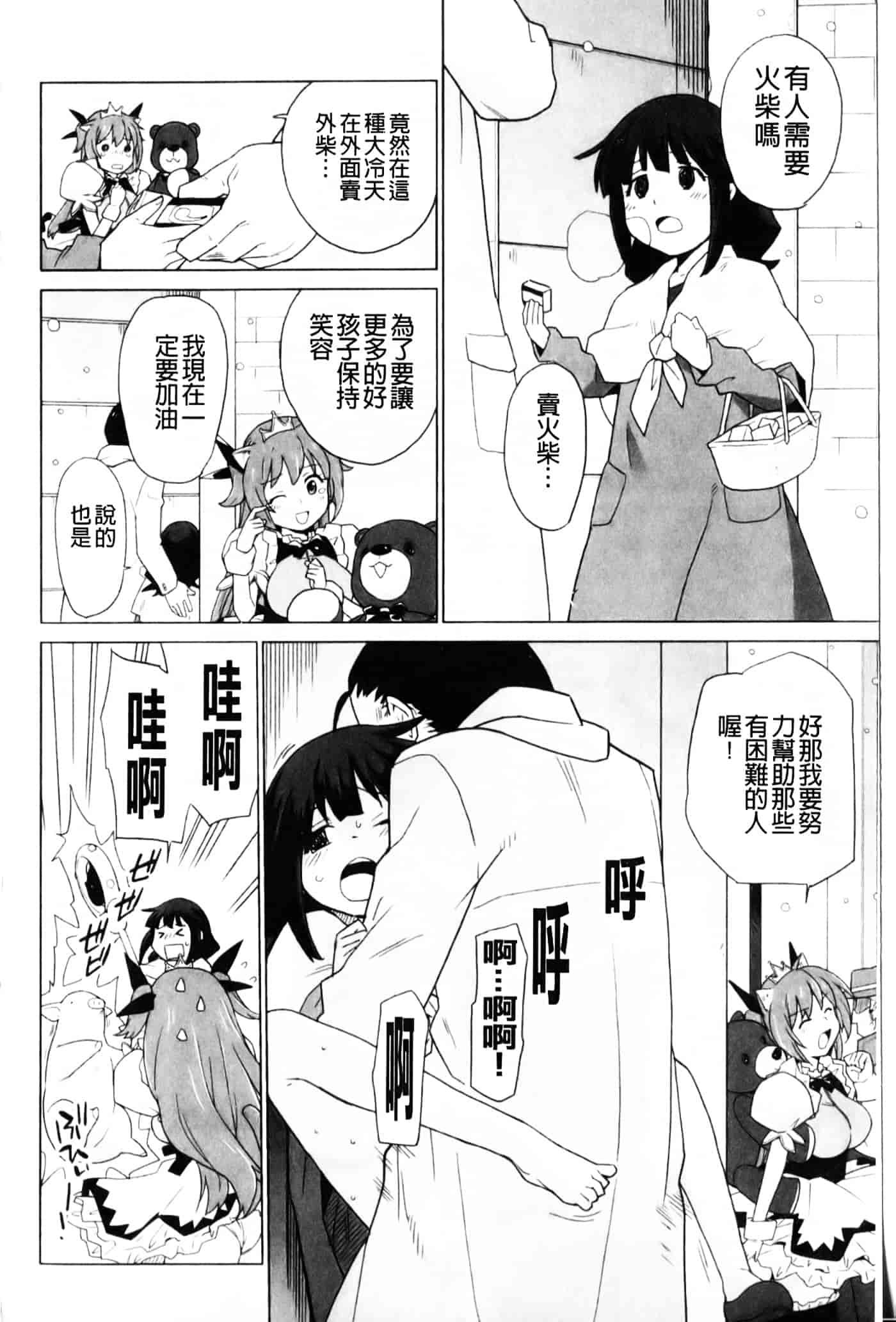 [鮭] 苺とあま～いおとぎ話_第2集