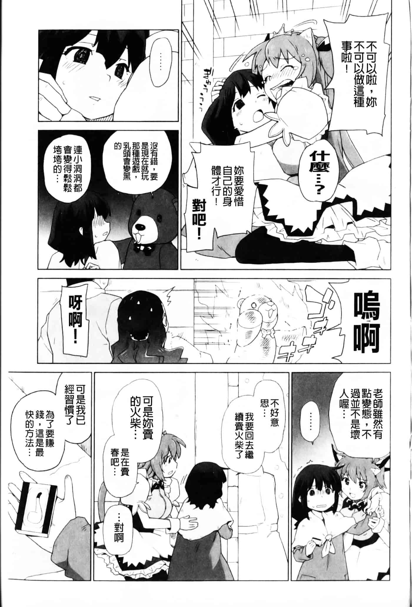 [鮭] 苺とあま～いおとぎ話_第2集