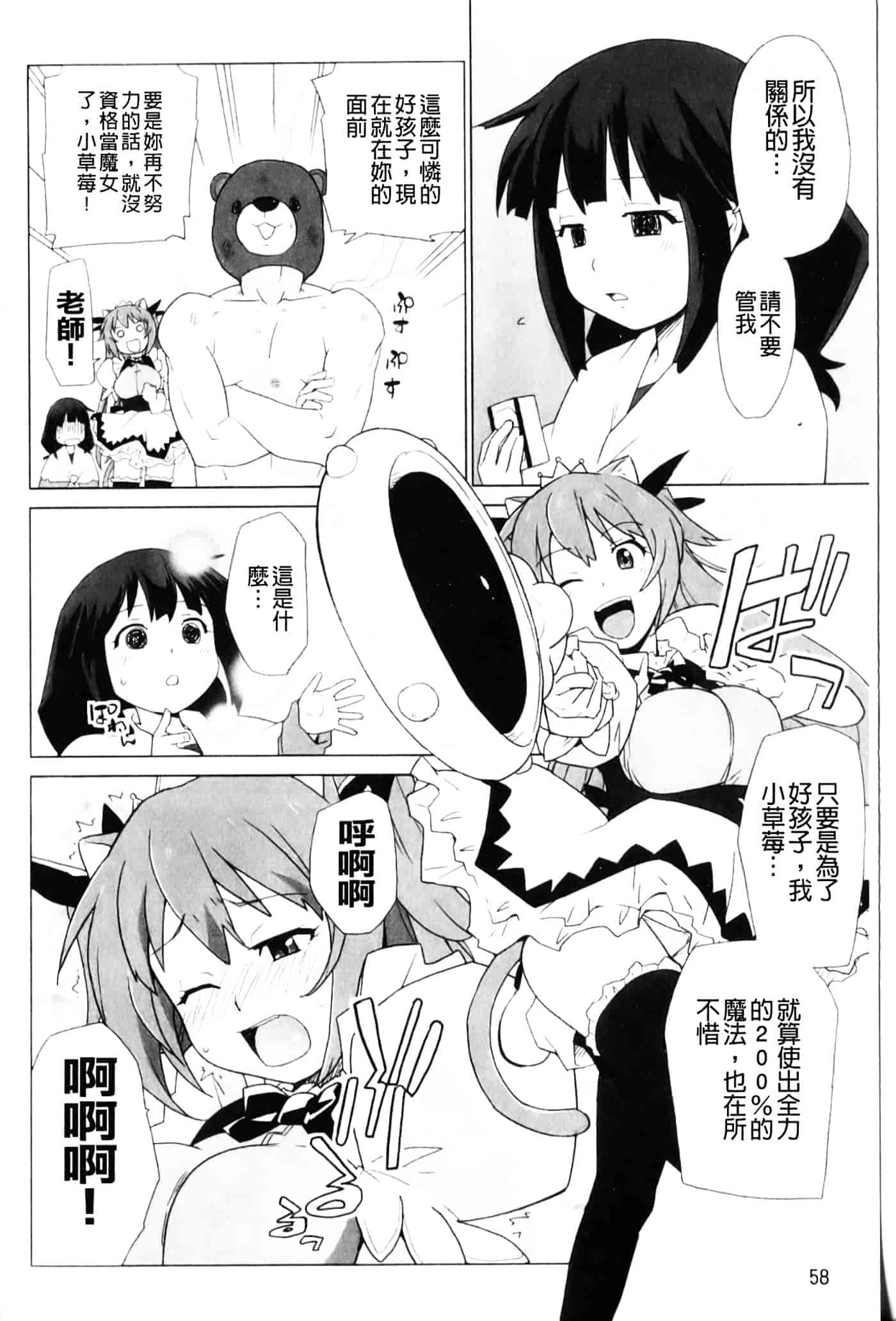 [鮭] 苺とあま～いおとぎ話_第2集