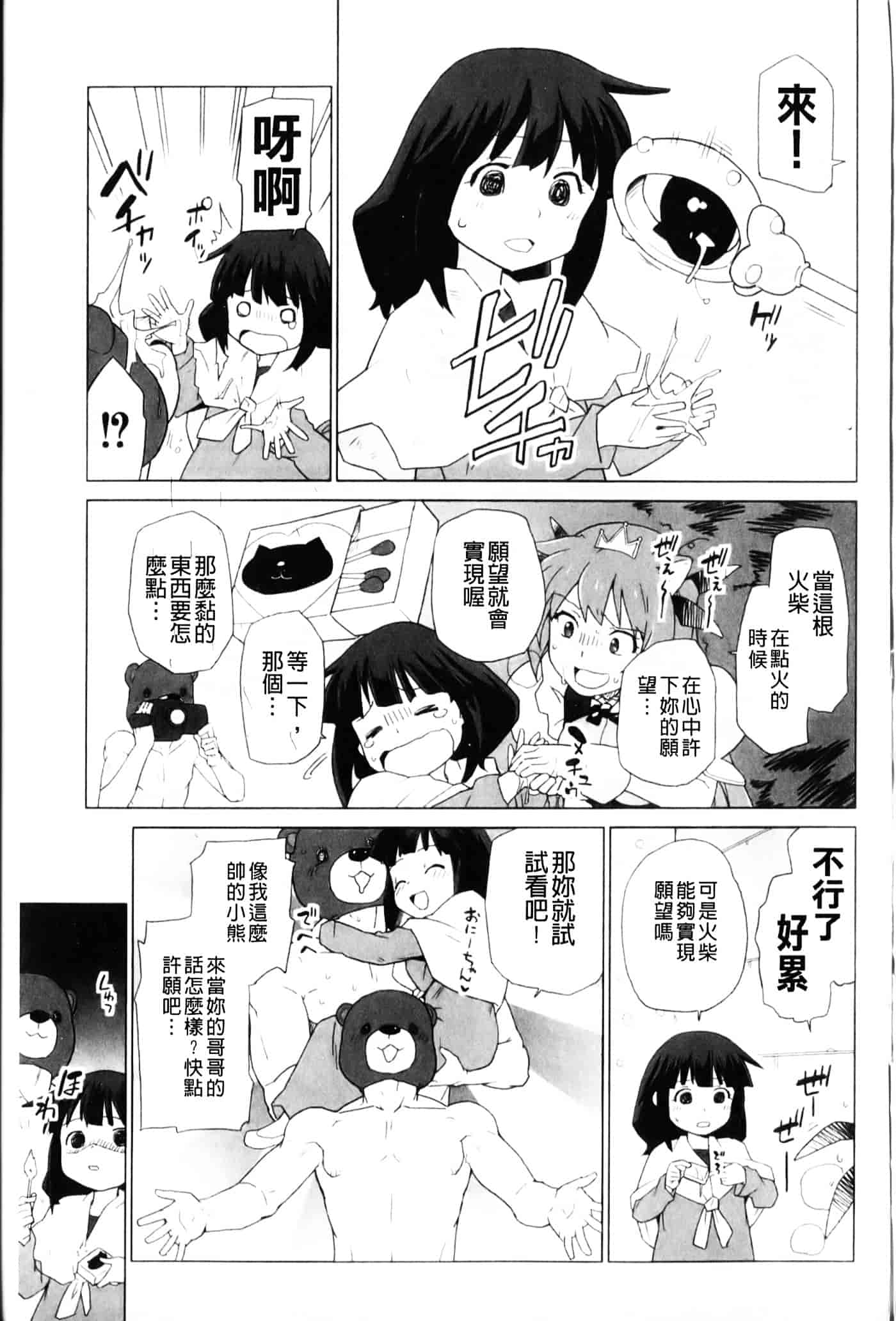 [鮭] 苺とあま～いおとぎ話_第2集