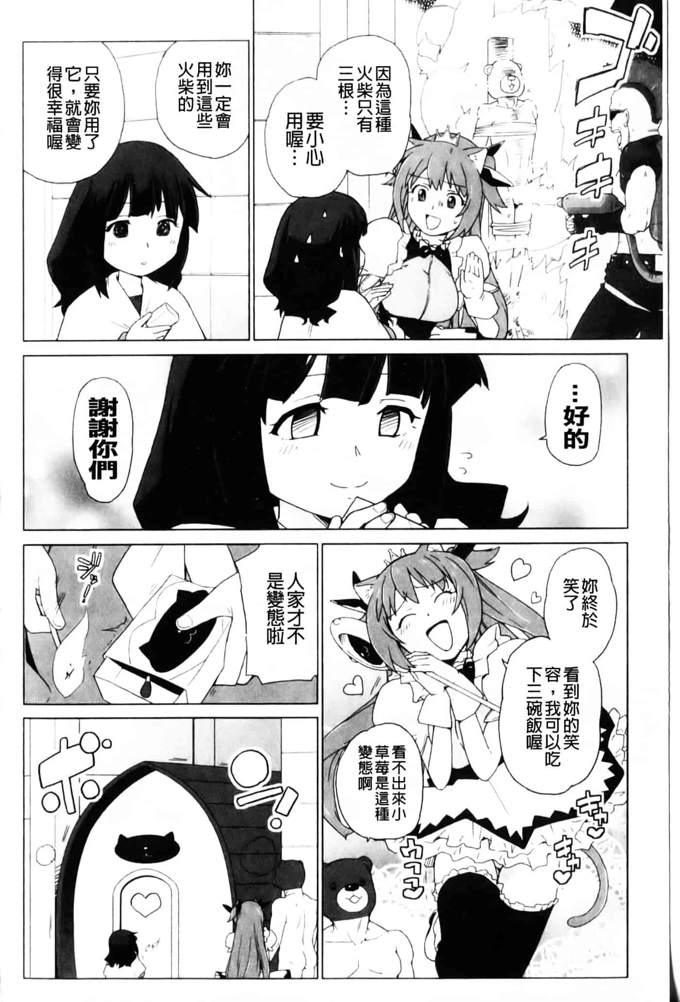 [鮭] 苺とあま～いおとぎ話_第2集