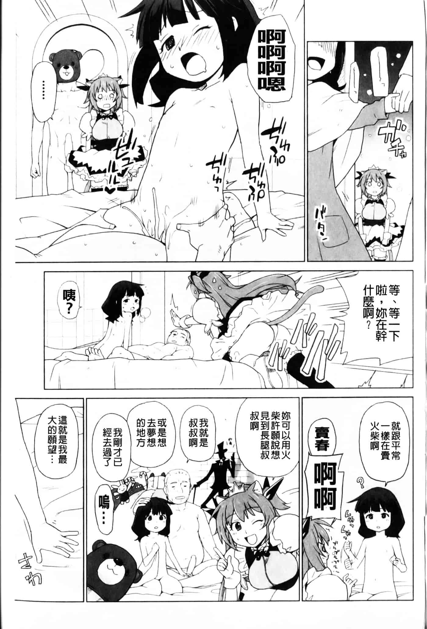 [鮭] 苺とあま～いおとぎ話_第2集