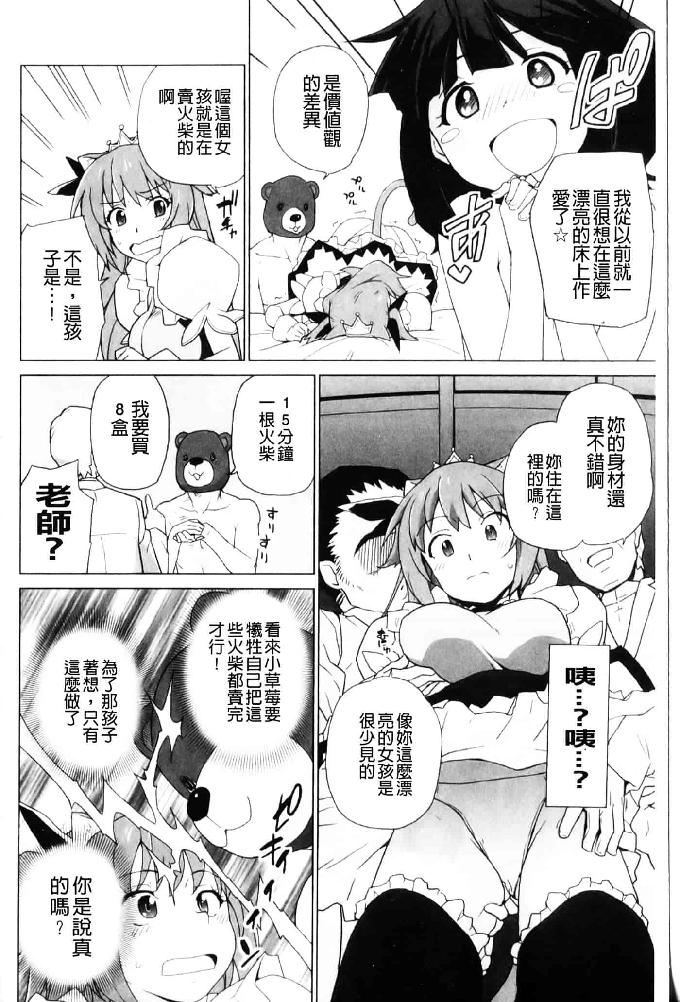 [鮭] 苺とあま～いおとぎ話_第2集