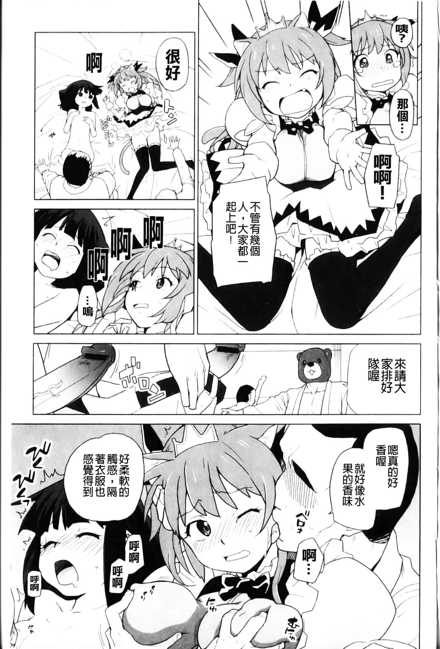 [鮭] 苺とあま～いおとぎ話_第2集