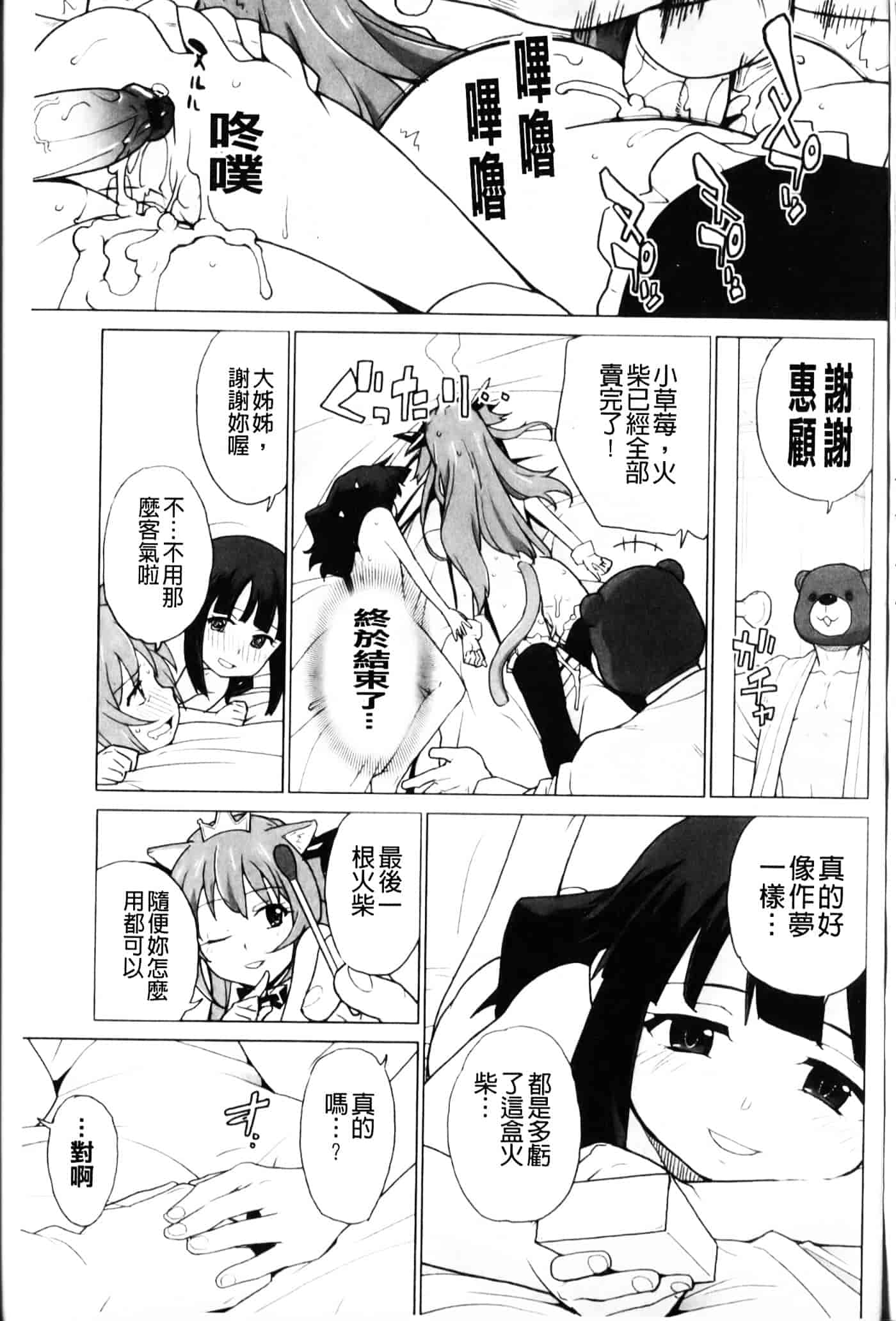 [鮭] 苺とあま～いおとぎ話_第2集