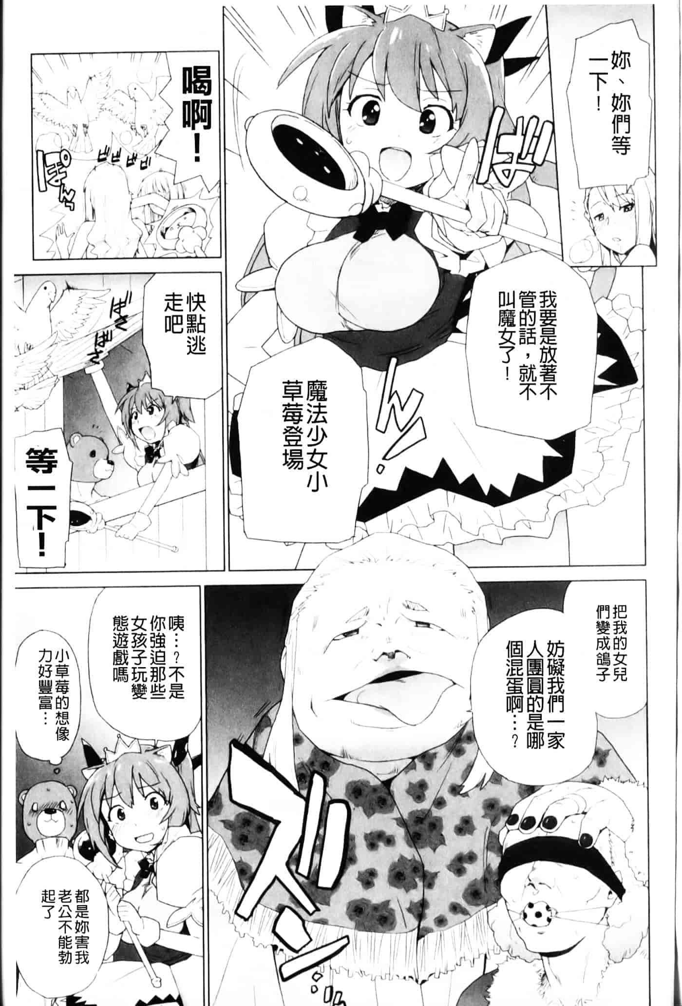 [鮭] 苺とあま～いおとぎ話_第3集