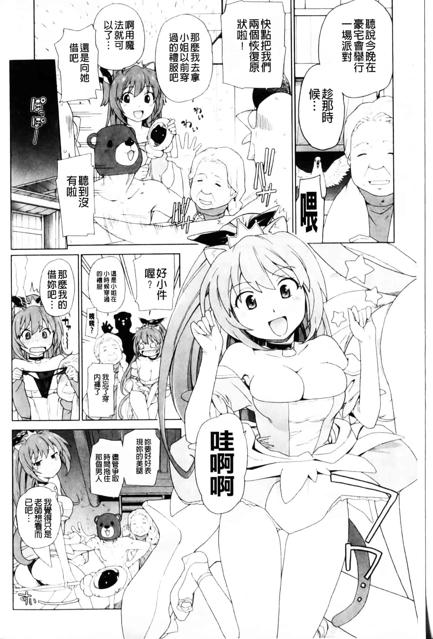[鮭] 苺とあま～いおとぎ話_第3集