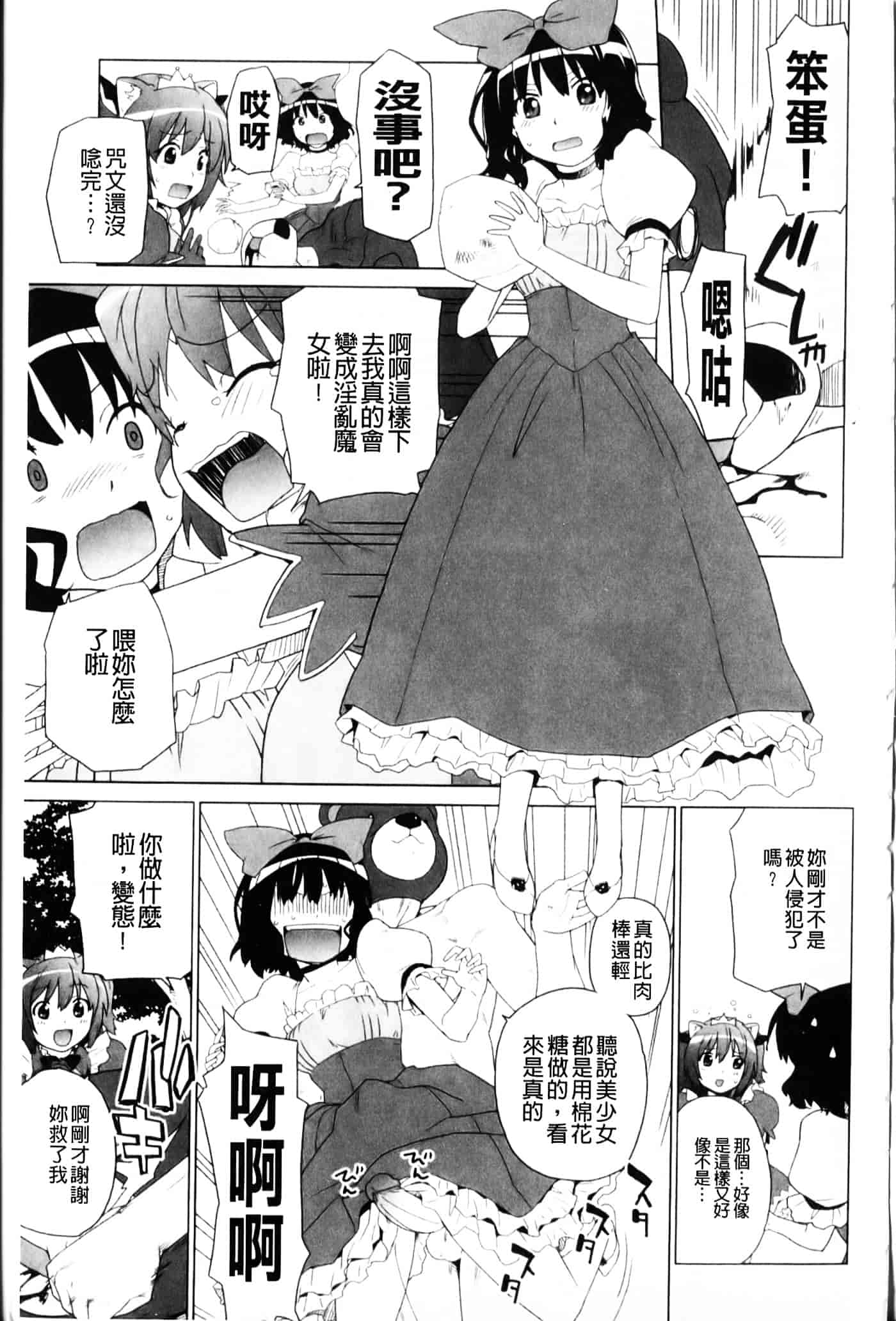 [鮭] 苺とあま～いおとぎ話_第1集