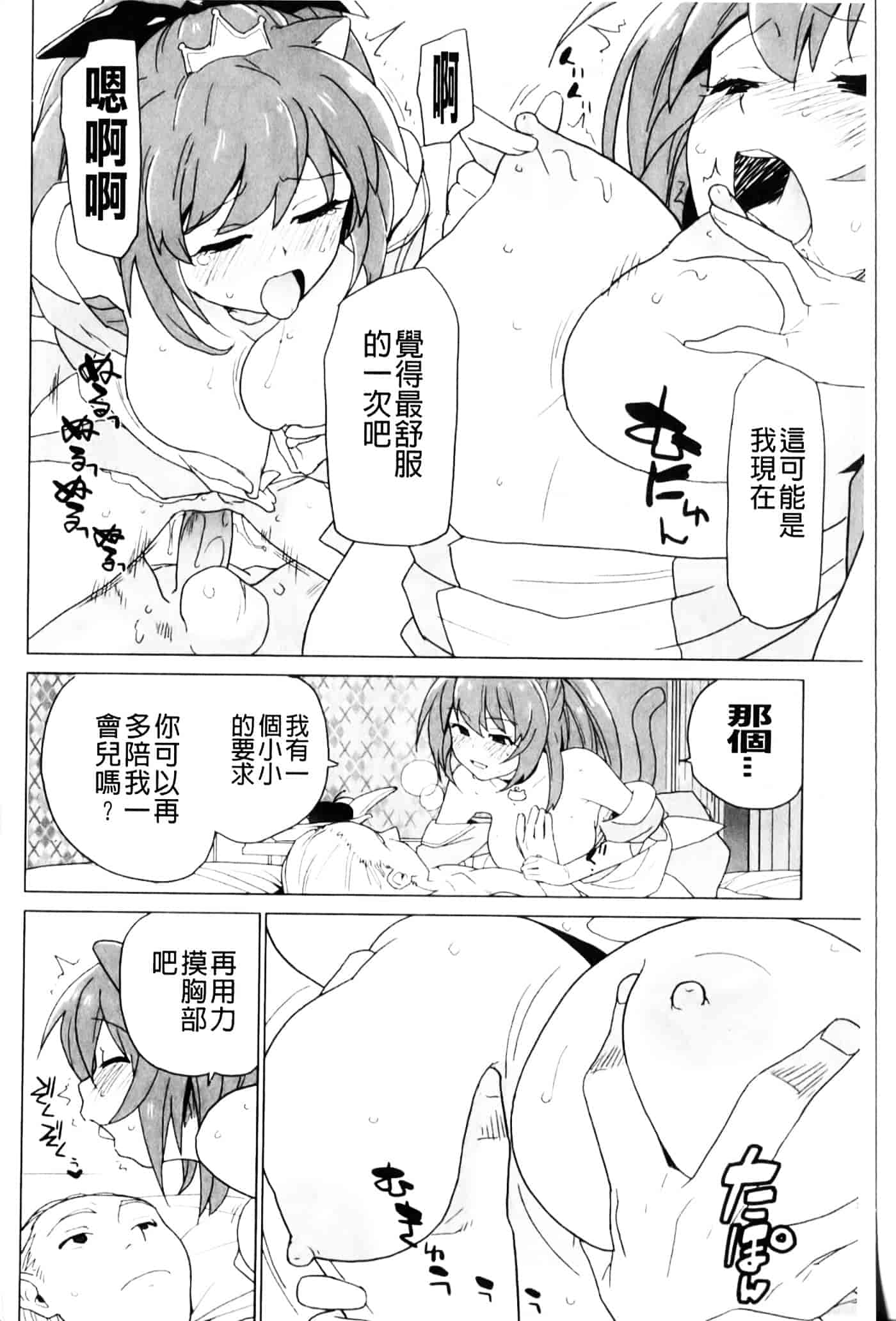 [鮭] 苺とあま～いおとぎ話_第3集