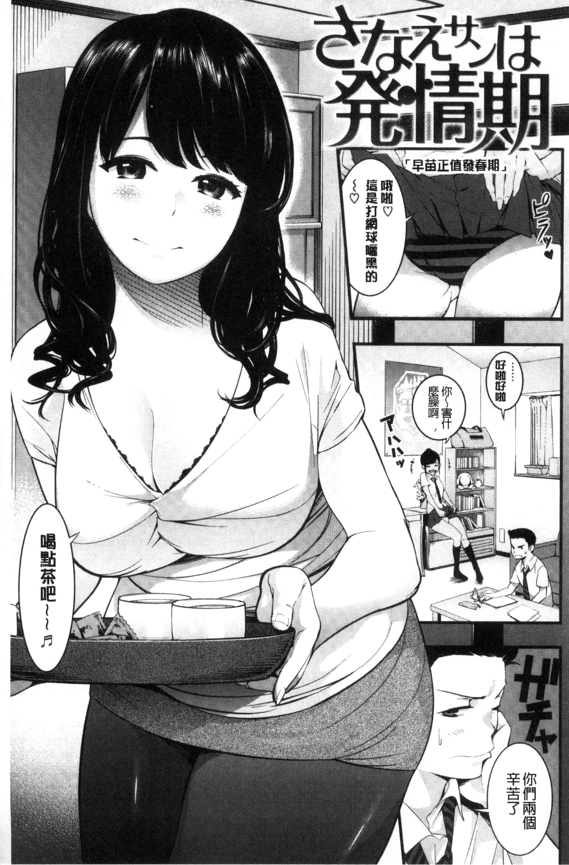 (成年コミック) [SAVAN] トロラヴァ♡ + 8P小冊子 濕黏的愛人 [風與土逗製作] C3329_第3集