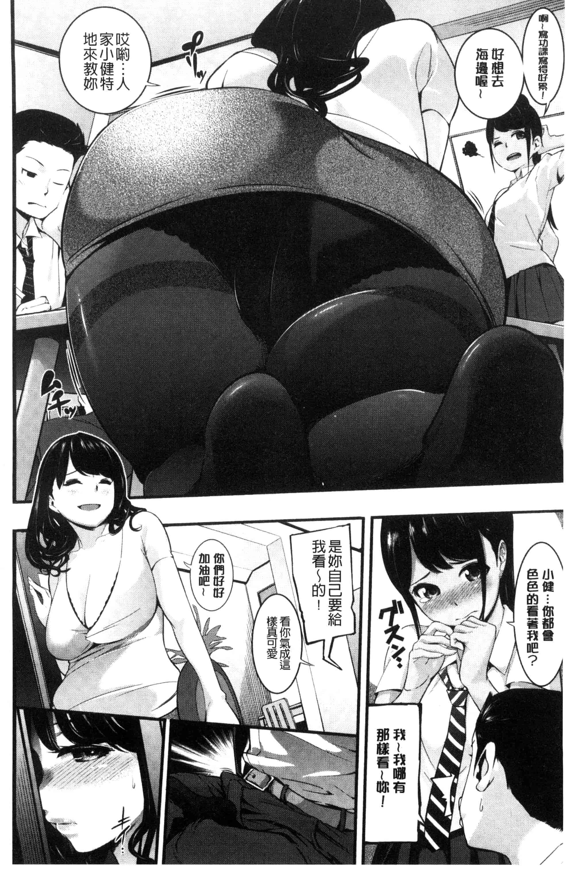 (成年コミック) [SAVAN] トロラヴァ♡ + 8P小冊子 濕黏的愛人 [風與土逗製作] C3329_第3集