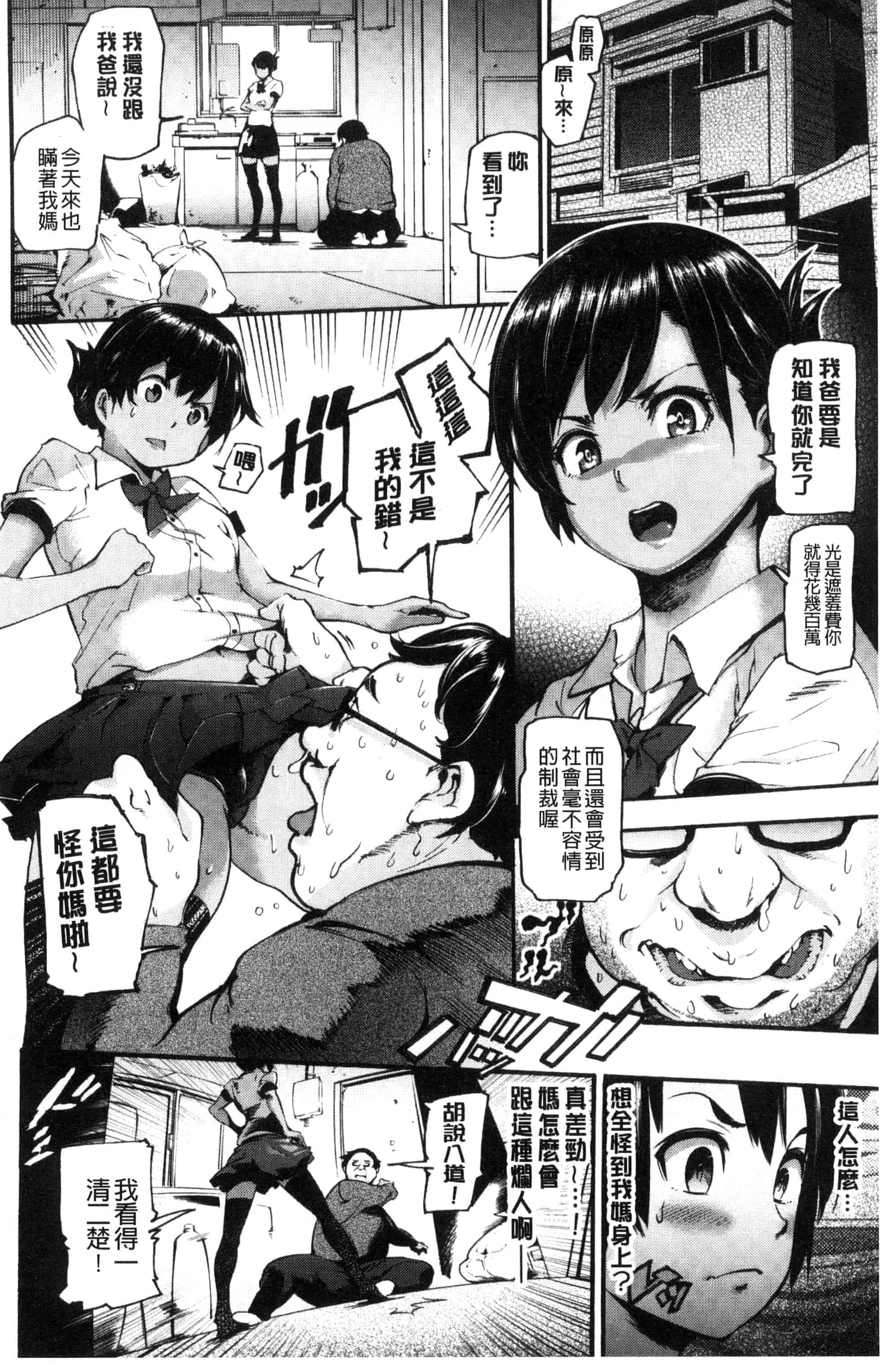(成年コミック) [SAVAN] トロラヴァ♡ + 8P小冊子 濕黏的愛人 [風與土逗製作] C3329_第4集