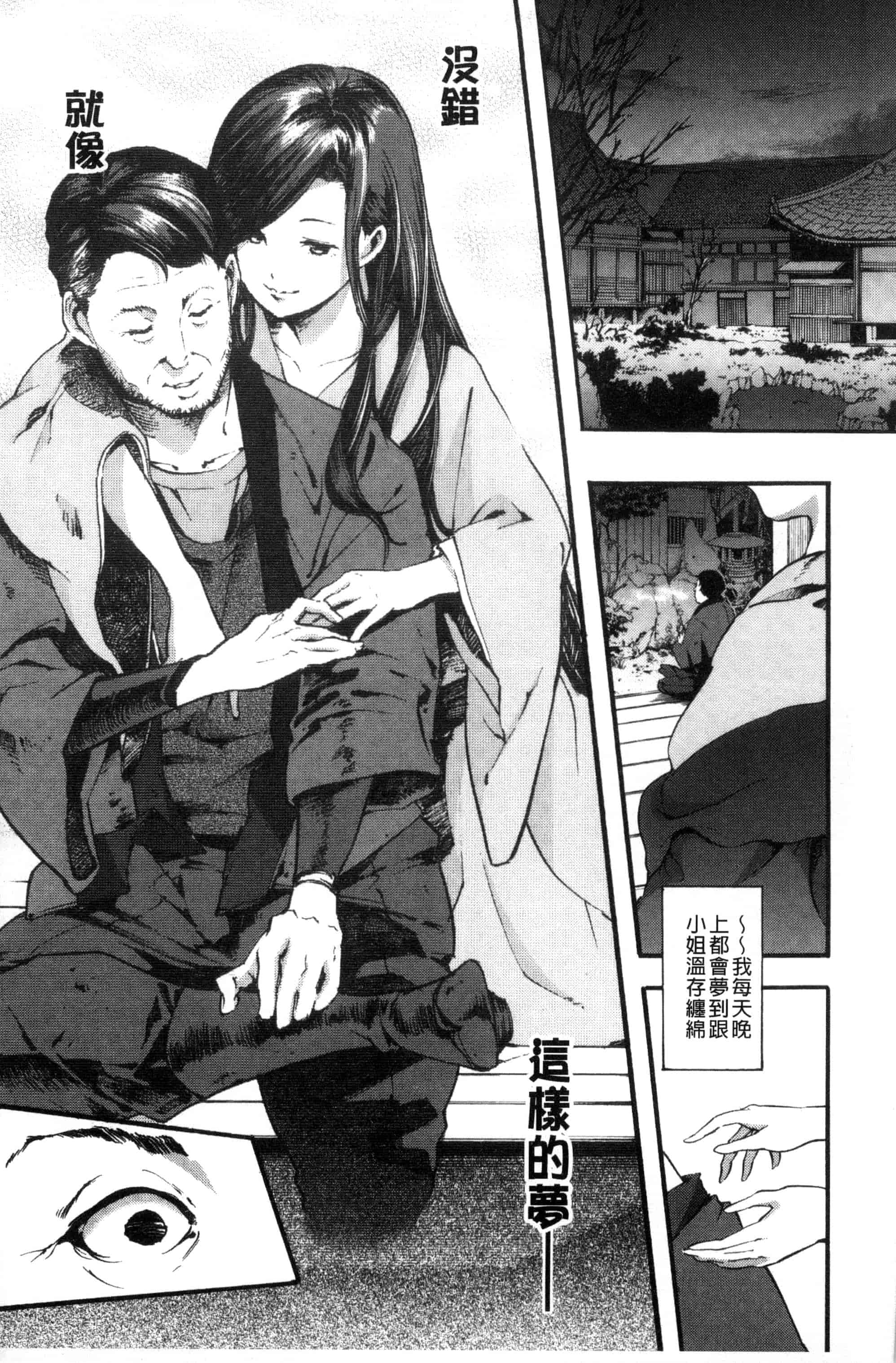 (成年コミック) [SAVAN] トロラヴァ♡ + 8P小冊子 濕黏的愛人 [風與土逗製作] C3329_第4集