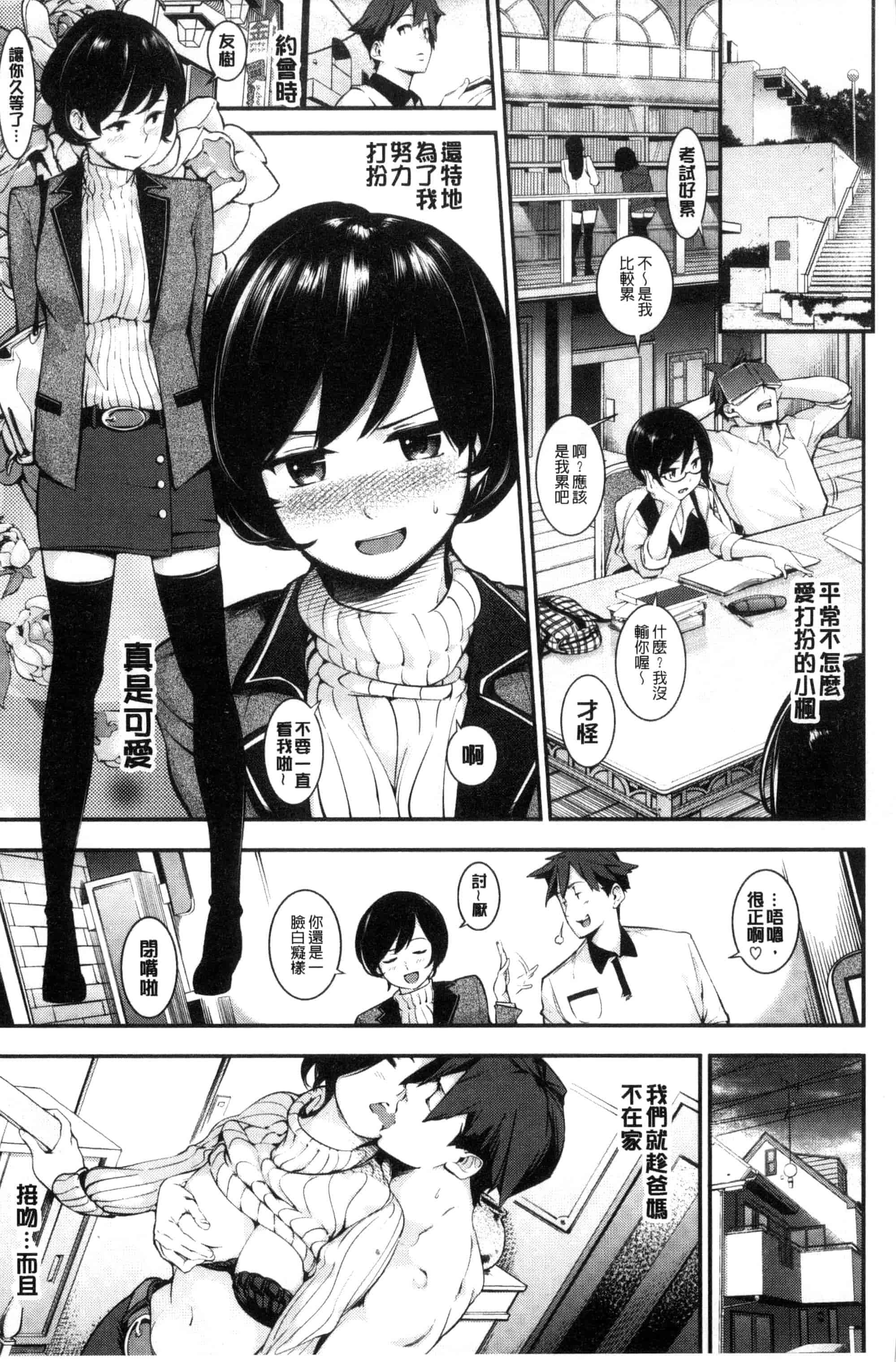 (成年コミック) [SAVAN] トロラヴァ♡ + 8P小冊子 濕黏的愛人 [風與土逗製作] C3329_第1集