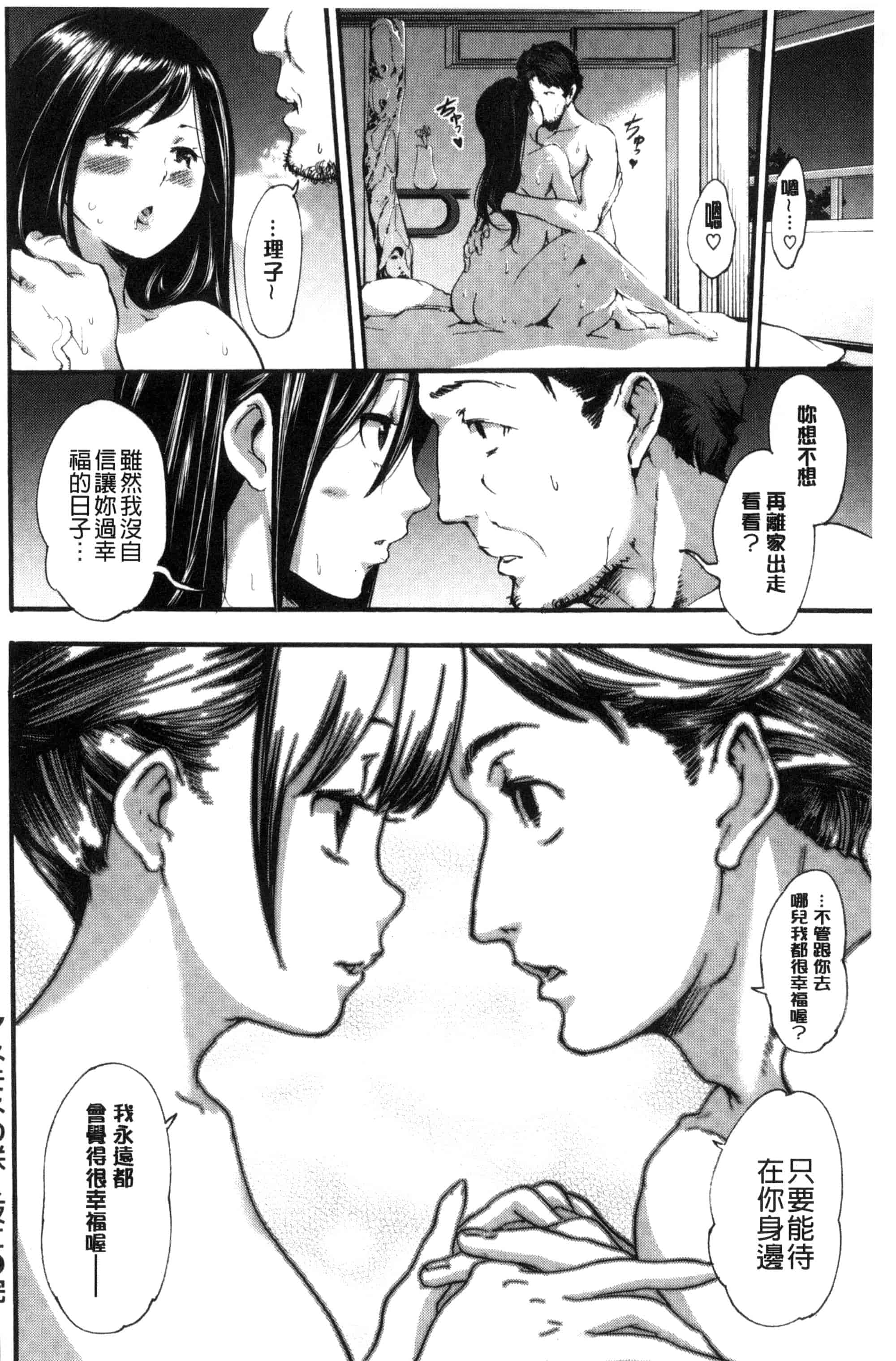 (成年コミック) [SAVAN] トロラヴァ♡ + 8P小冊子 濕黏的愛人 [風與土逗製作] C3329_第4集