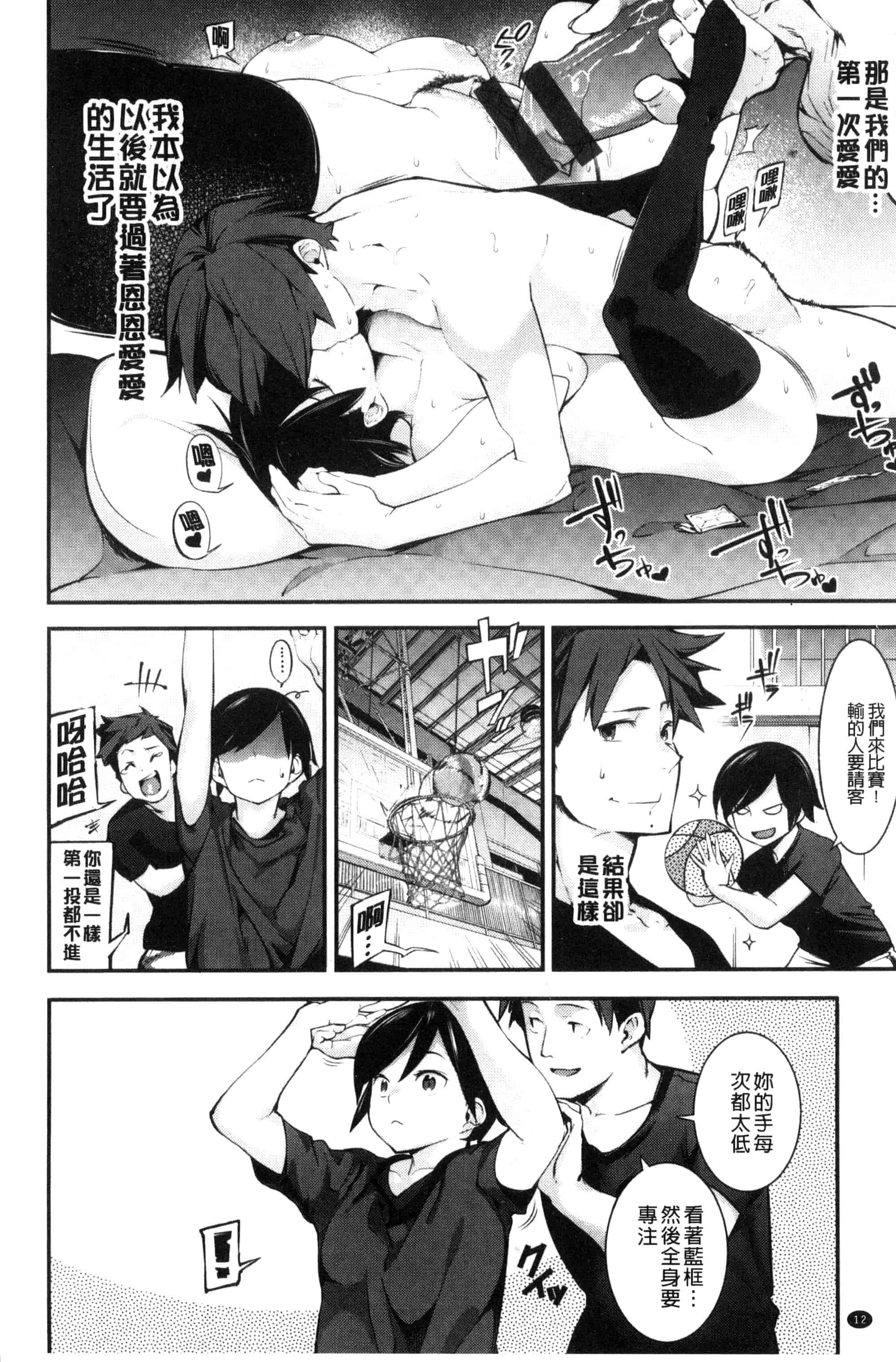 (成年コミック) [SAVAN] トロラヴァ♡ + 8P小冊子 濕黏的愛人 [風與土逗製作] C3329_第1集