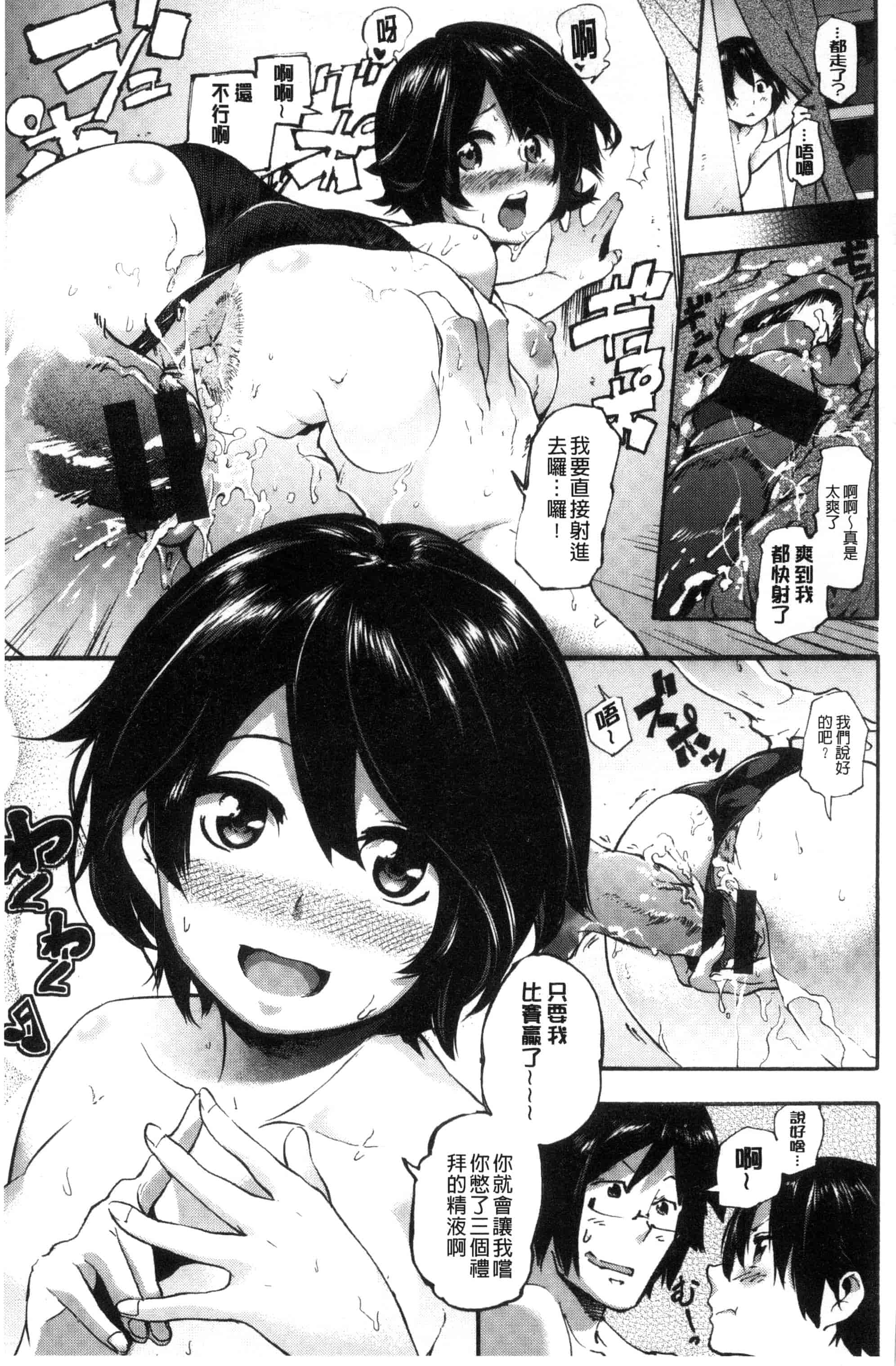 (成年コミック) [SAVAN] トロラヴァ♡ + 8P小冊子 濕黏的愛人 [風與土逗製作] C3329_第5集
