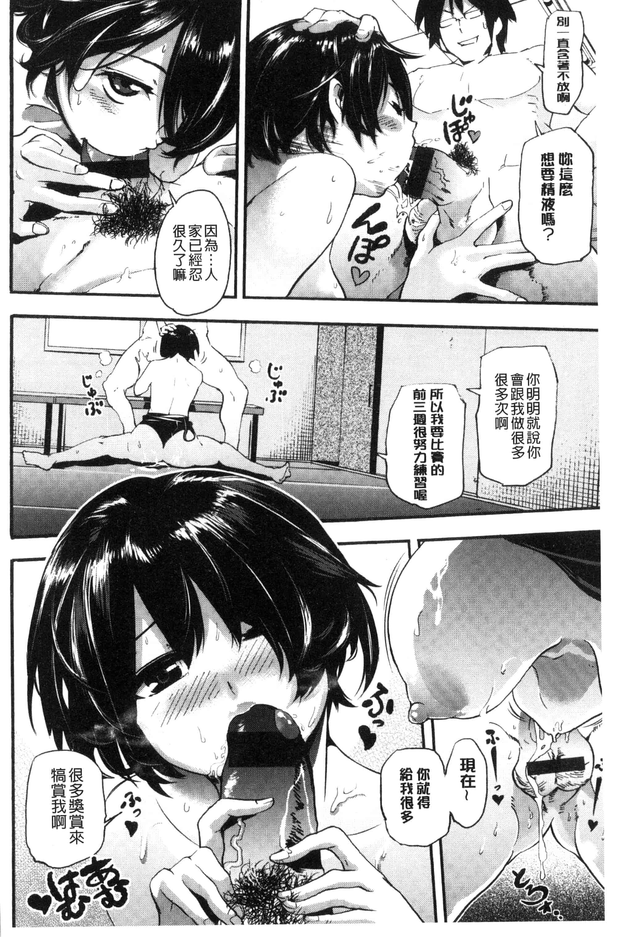 (成年コミック) [SAVAN] トロラヴァ♡ + 8P小冊子 濕黏的愛人 [風與土逗製作] C3329_第5集