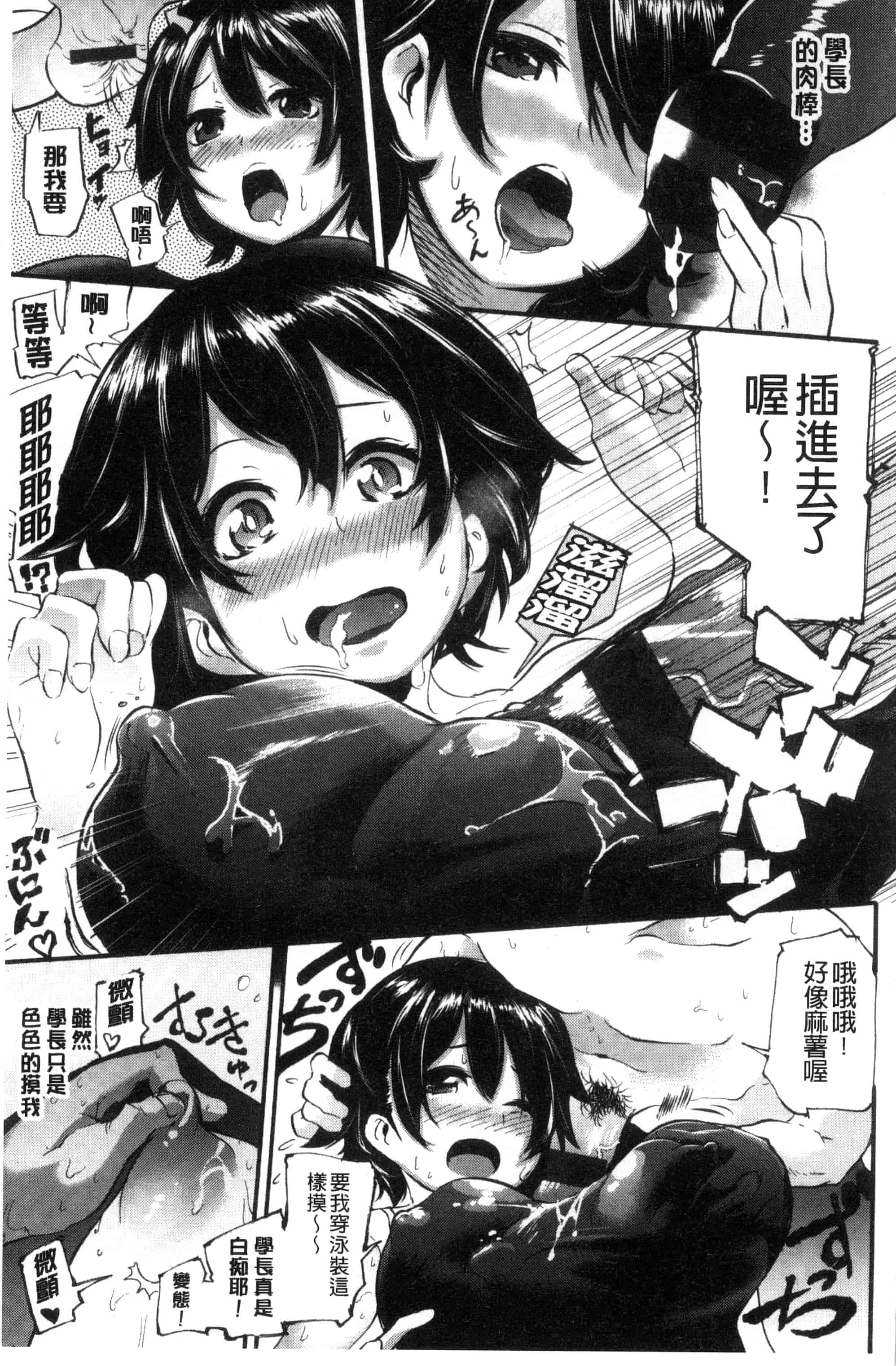 (成年コミック) [SAVAN] トロラヴァ♡ + 8P小冊子 濕黏的愛人 [風與土逗製作] C3329_第5集