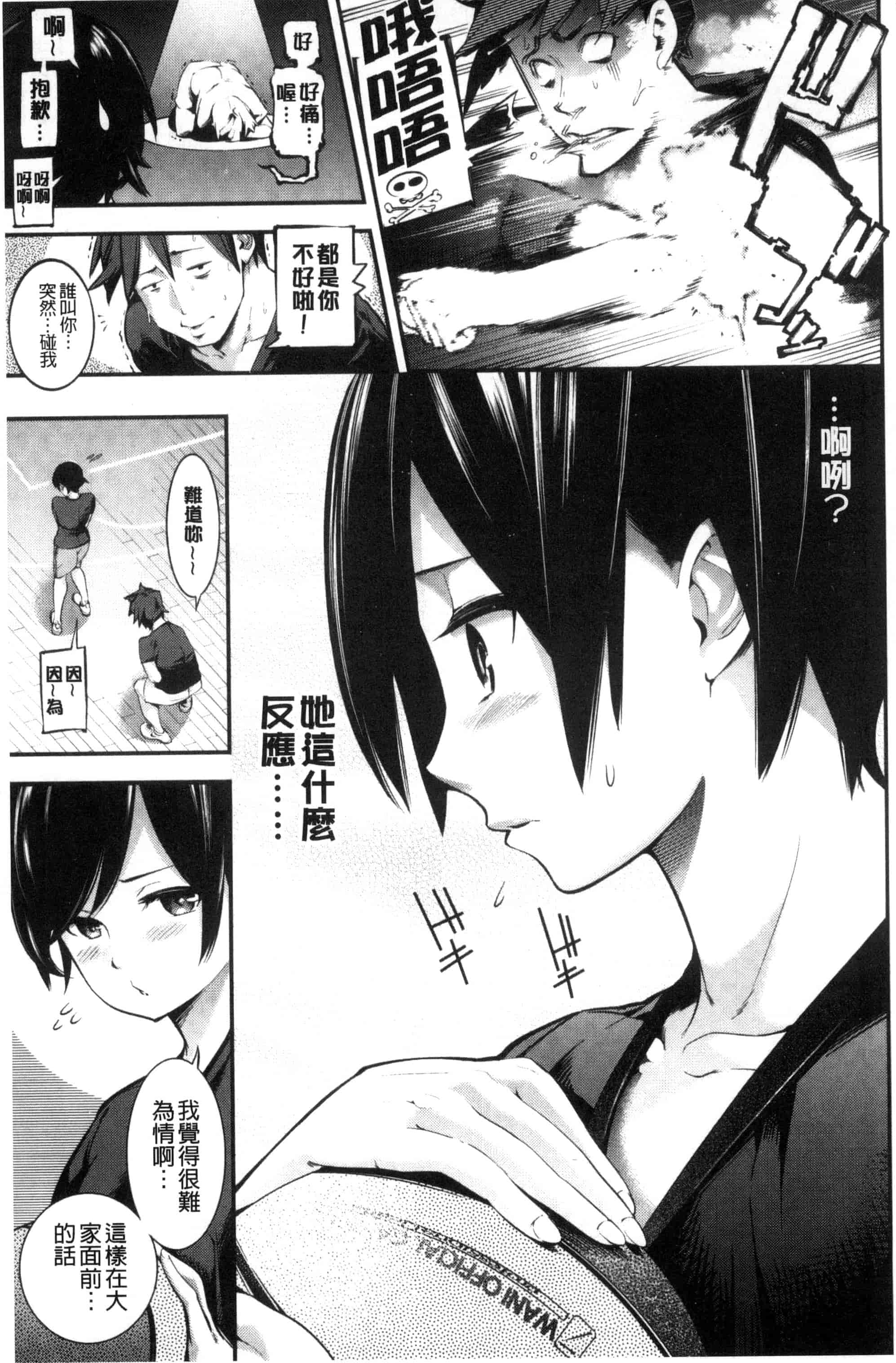 (成年コミック) [SAVAN] トロラヴァ♡ + 8P小冊子 濕黏的愛人 [風與土逗製作] C3329_第1集