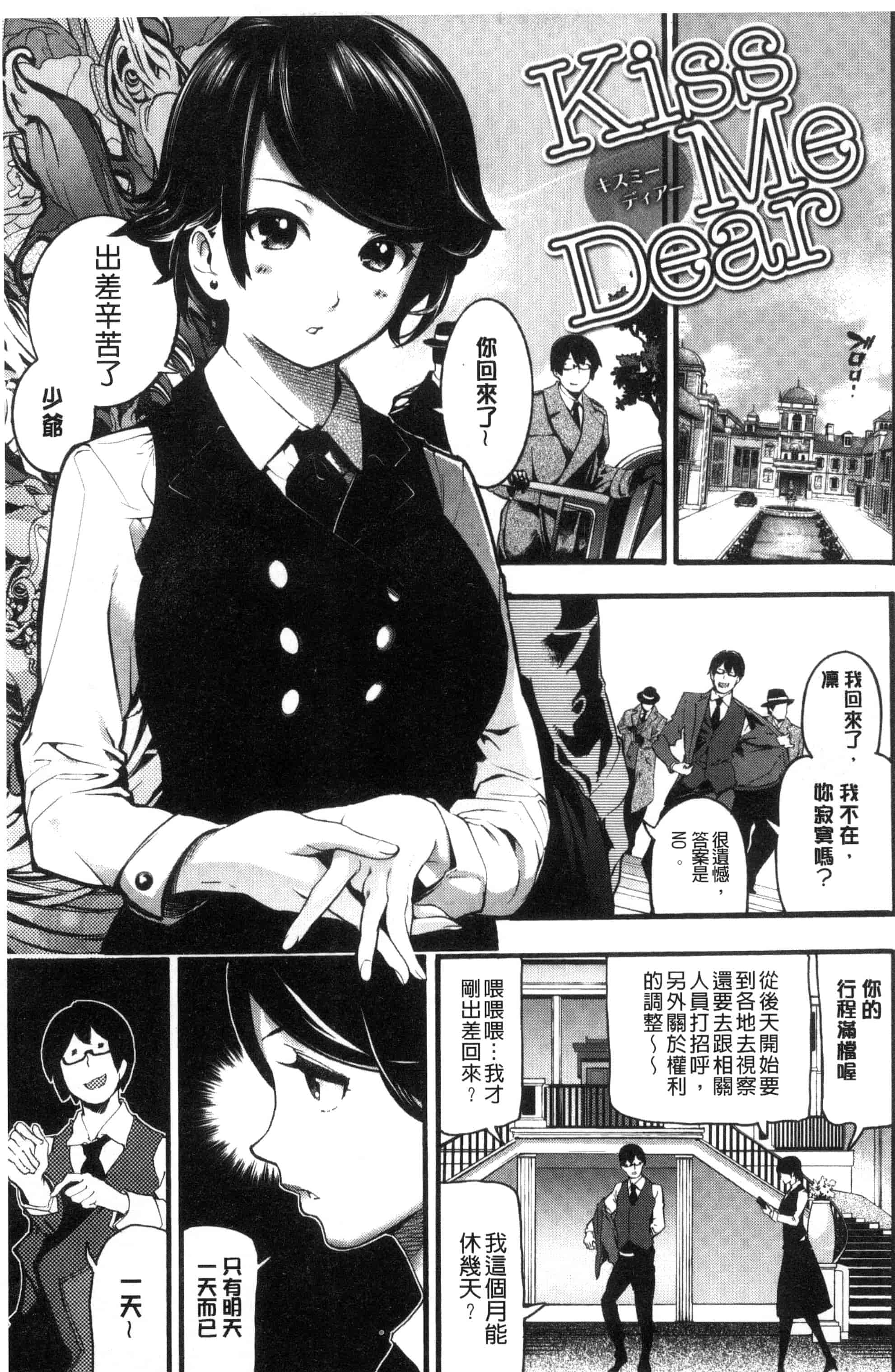 (成年コミック) [SAVAN] トロラヴァ♡ + 8P小冊子 濕黏的愛人 [風與土逗製作] C3329_第5集