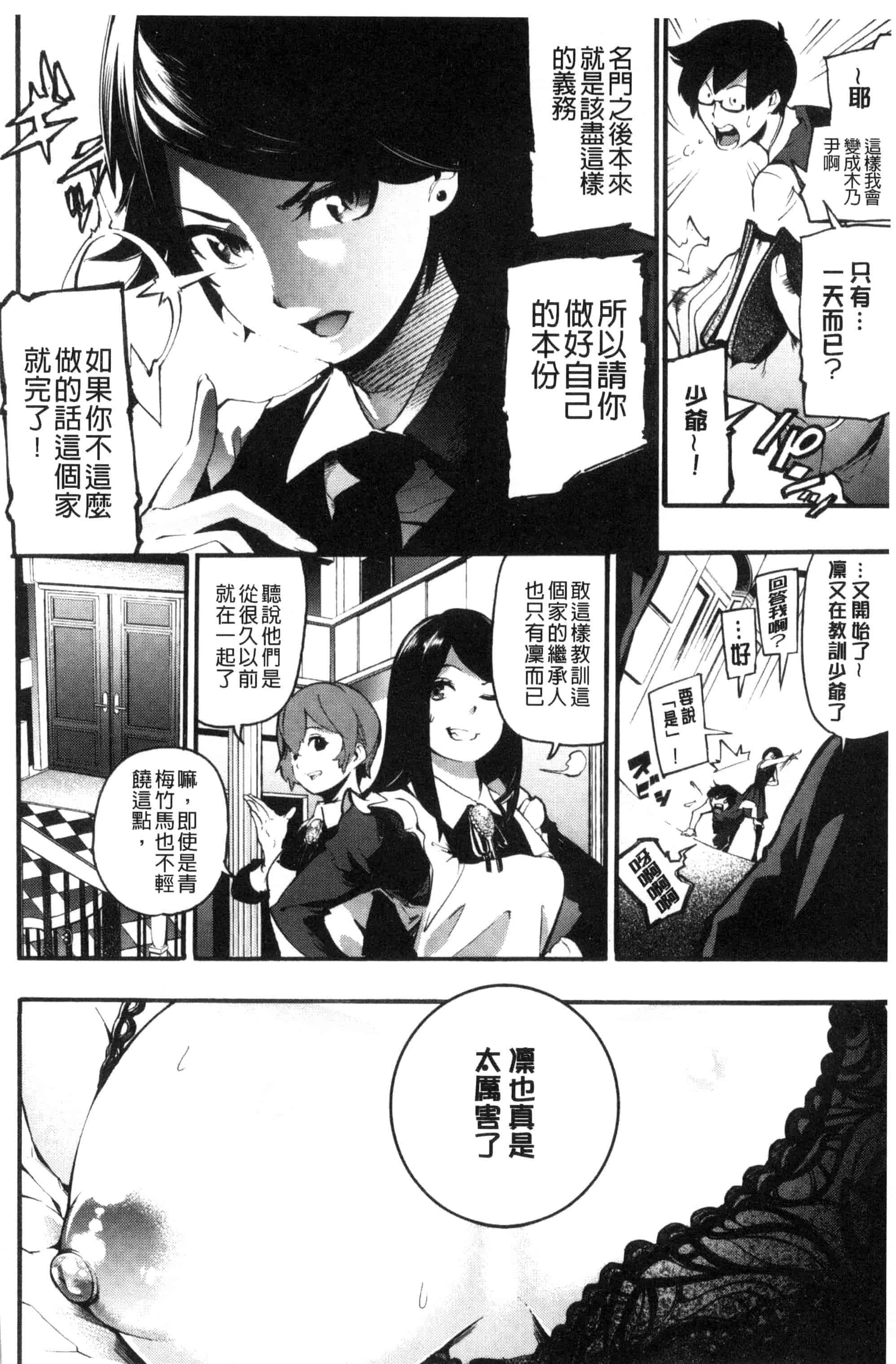 (成年コミック) [SAVAN] トロラヴァ♡ + 8P小冊子 濕黏的愛人 [風與土逗製作] C3329_第5集