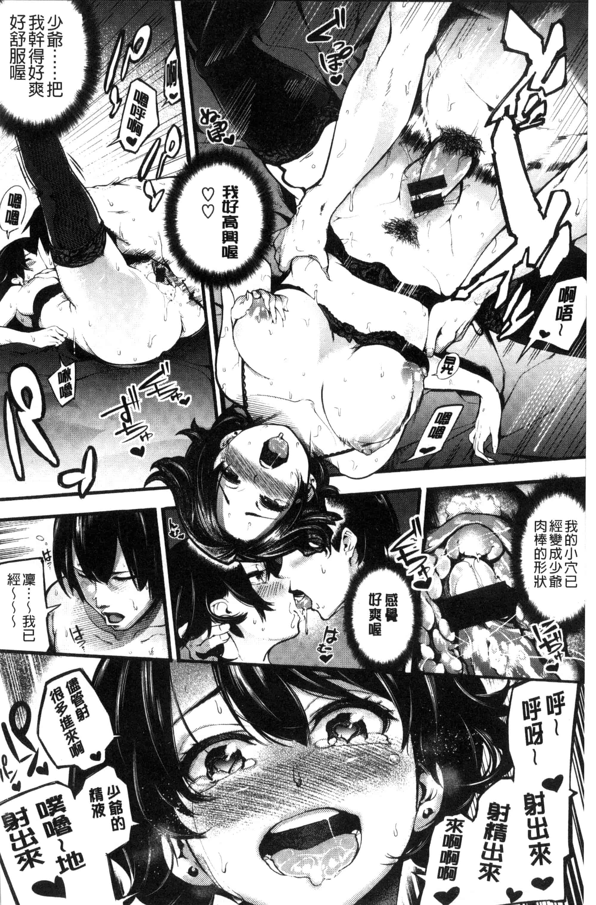 (成年コミック) [SAVAN] トロラヴァ♡ + 8P小冊子 濕黏的愛人 [風與土逗製作] C3329_第5集