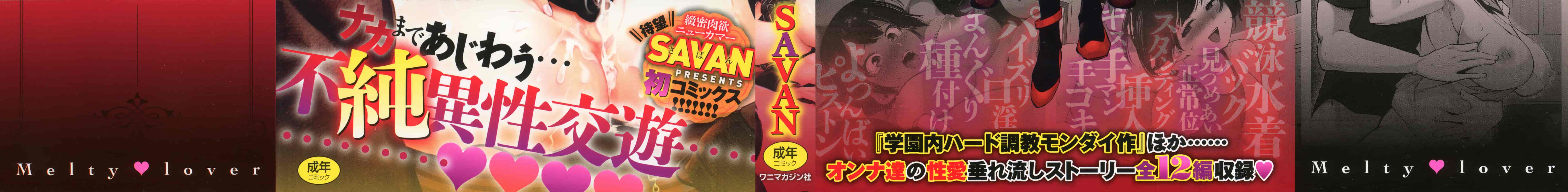 (成年コミック) [SAVAN] トロラヴァ♡ + 8P小冊子 濕黏的愛人 [風與土逗製作] C3329_第1集