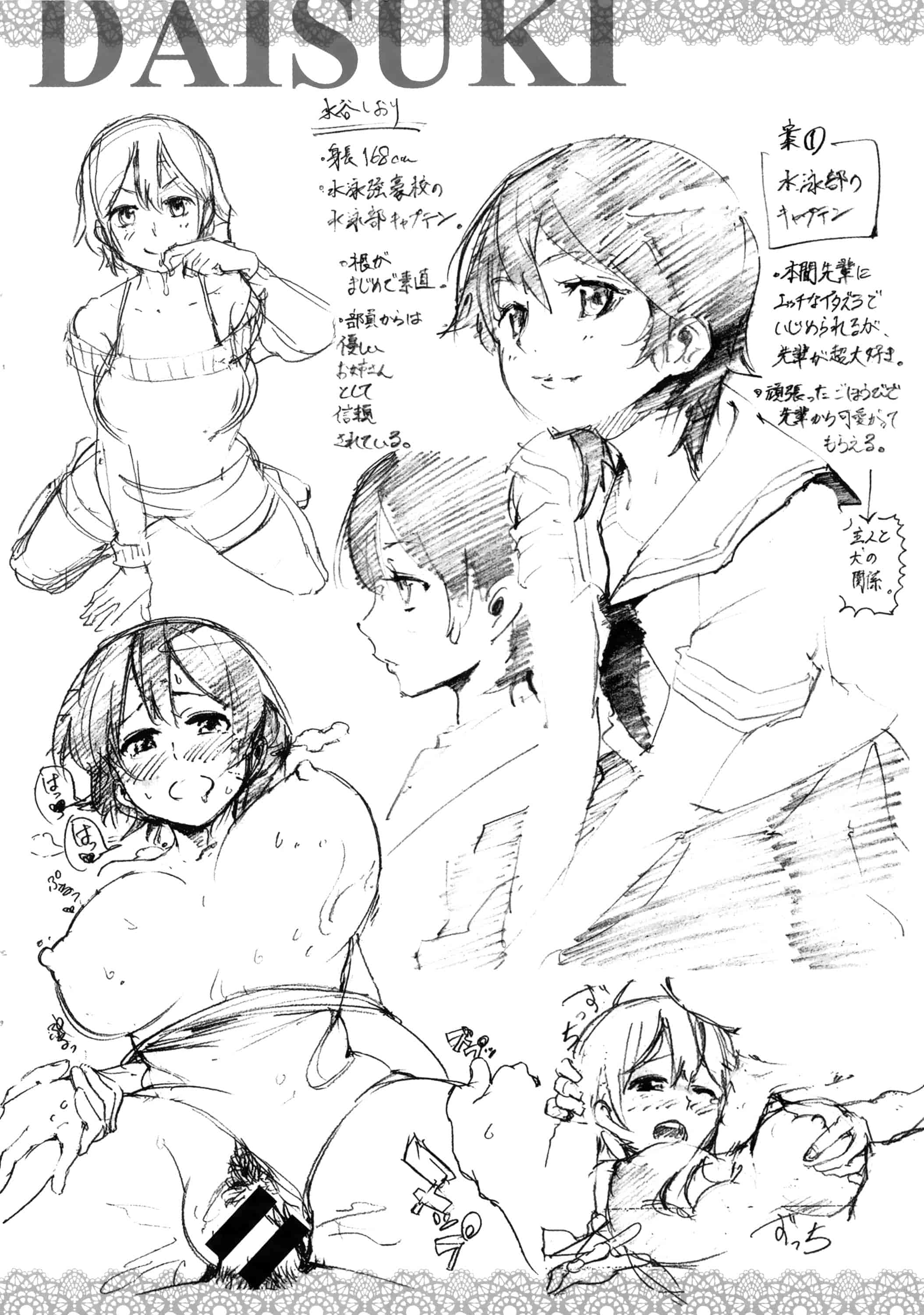 (成年コミック) [SAVAN] トロラヴァ♡ + 8P小冊子 濕黏的愛人 [風與土逗製作] C3329_第6集