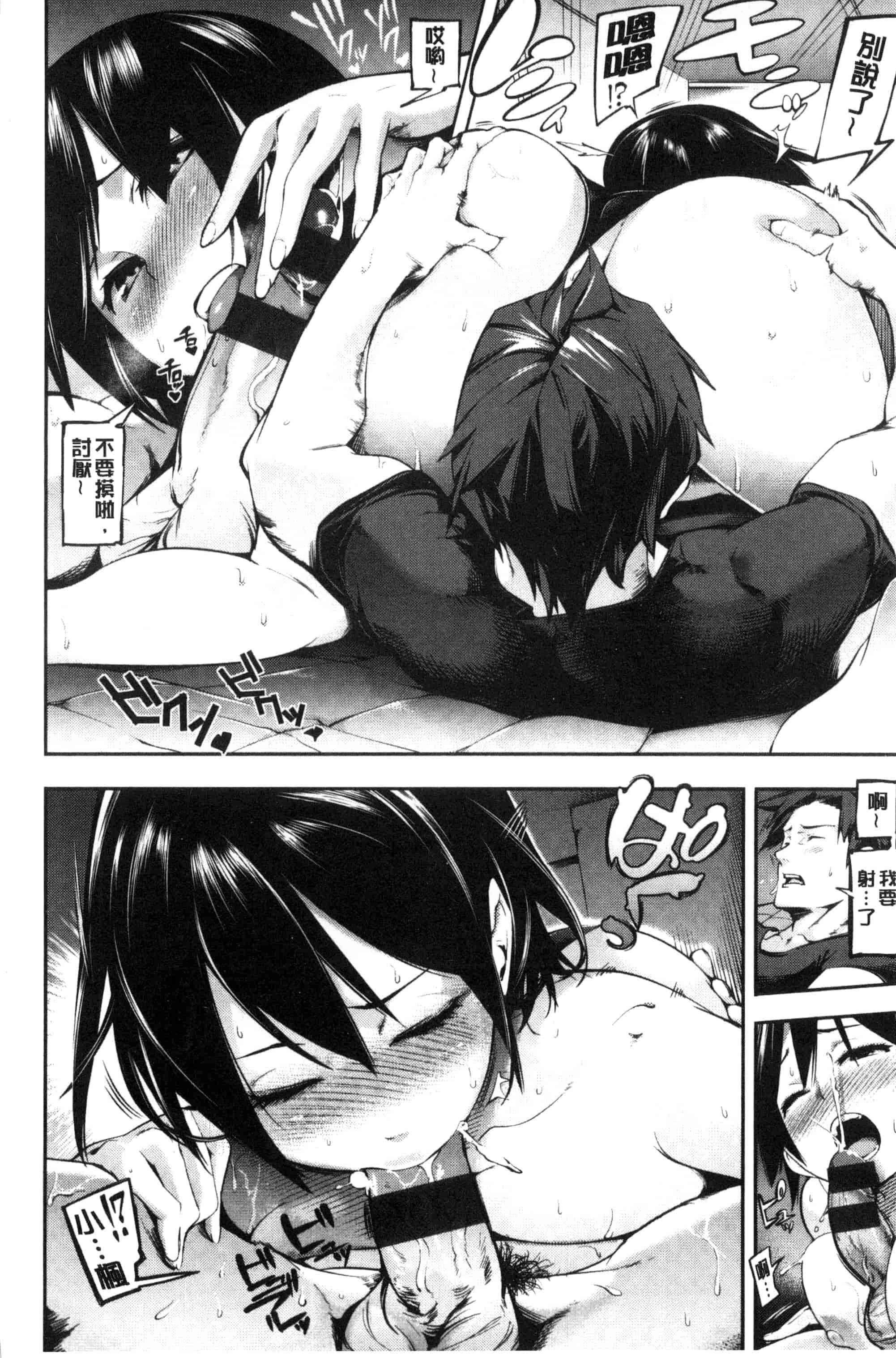 (成年コミック) [SAVAN] トロラヴァ♡ + 8P小冊子 濕黏的愛人 [風與土逗製作] C3329_第1集