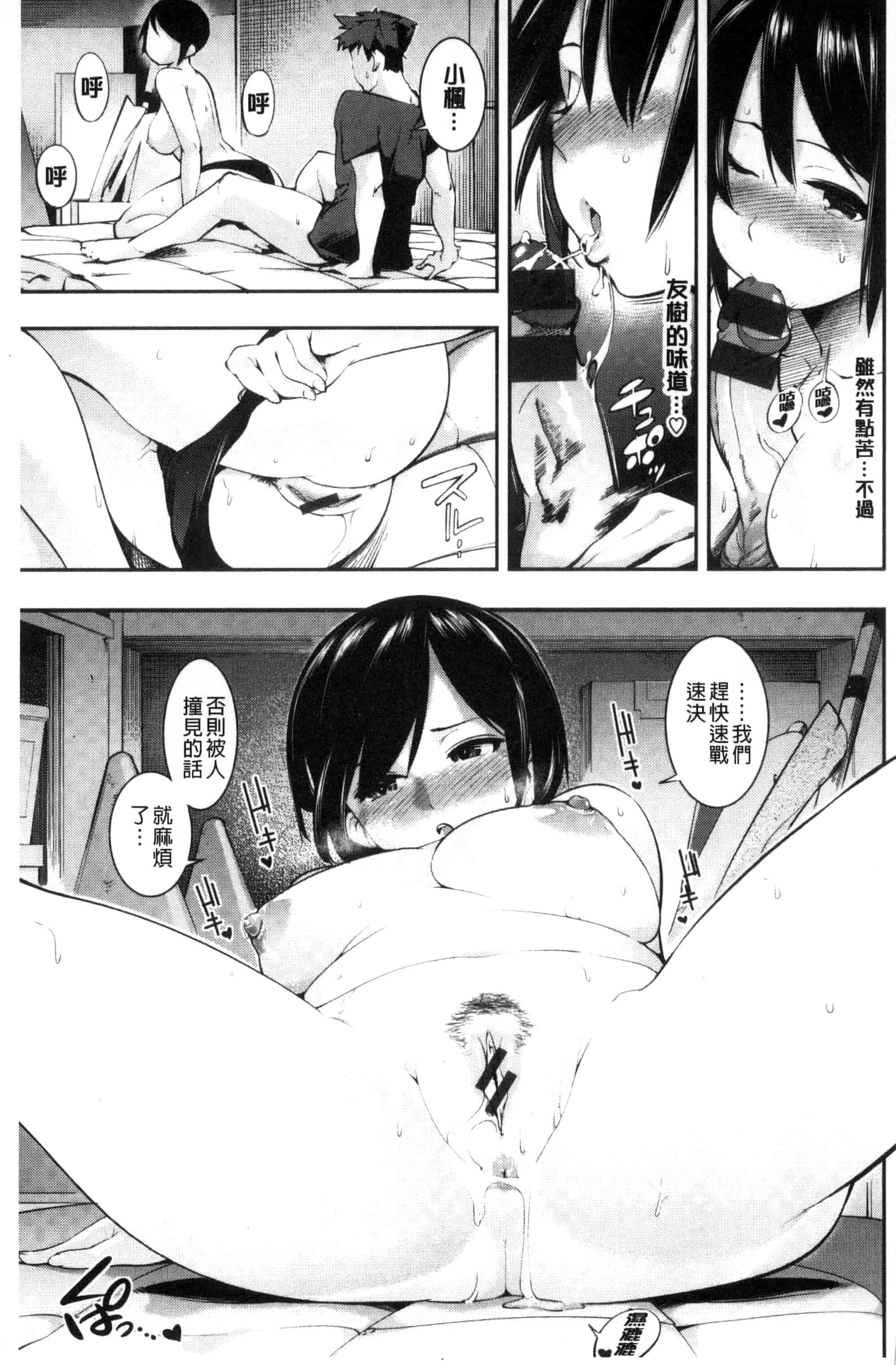 (成年コミック) [SAVAN] トロラヴァ♡ + 8P小冊子 濕黏的愛人 [風與土逗製作] C3329_第1集