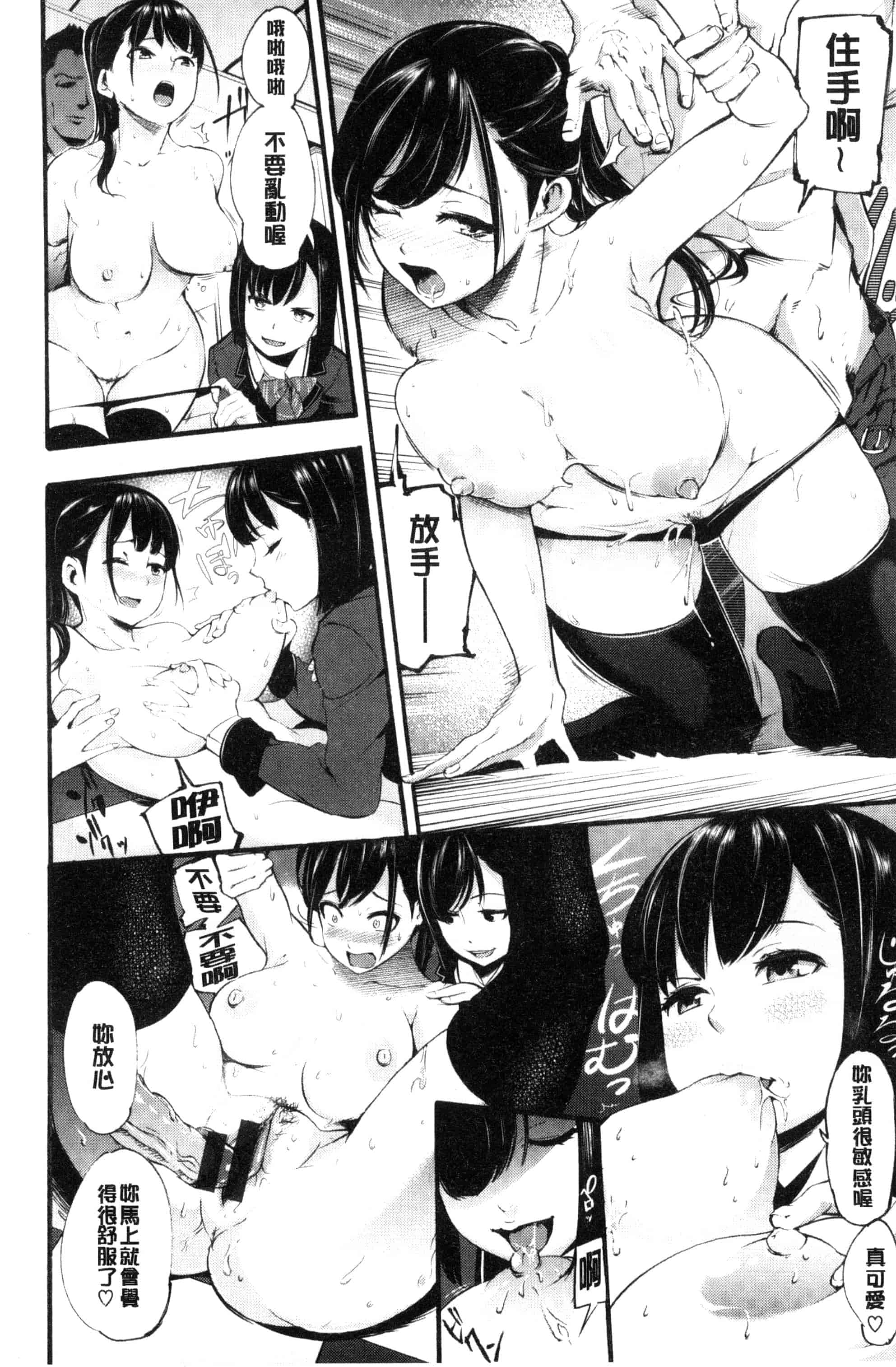 (成年コミック) [SAVAN] トロラヴァ♡ + 8P小冊子 濕黏的愛人 [風與土逗製作] C3329_第2集