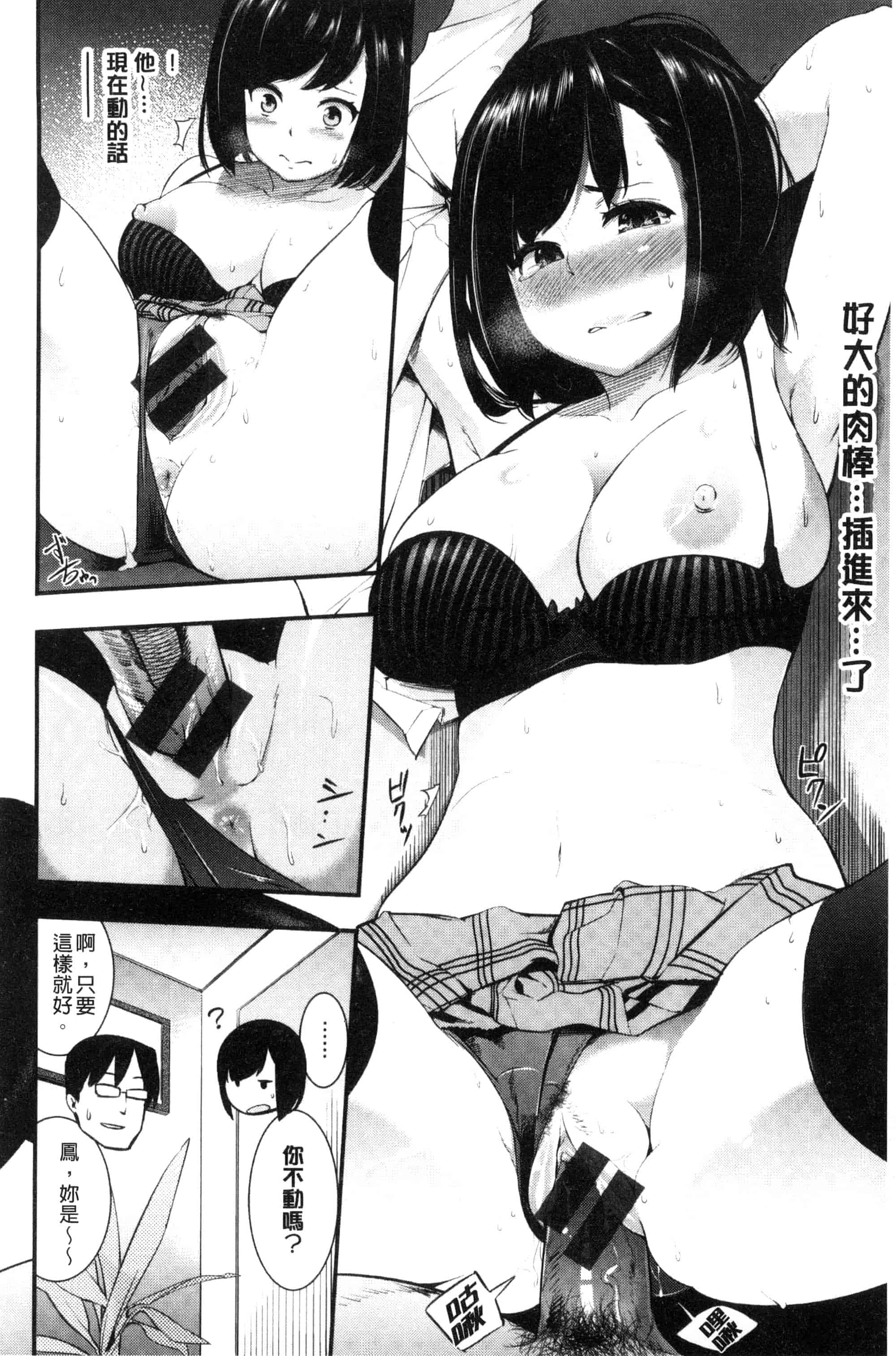 (成年コミック) [SAVAN] トロラヴァ♡ + 8P小冊子 濕黏的愛人 [風與土逗製作] C3329_第3集