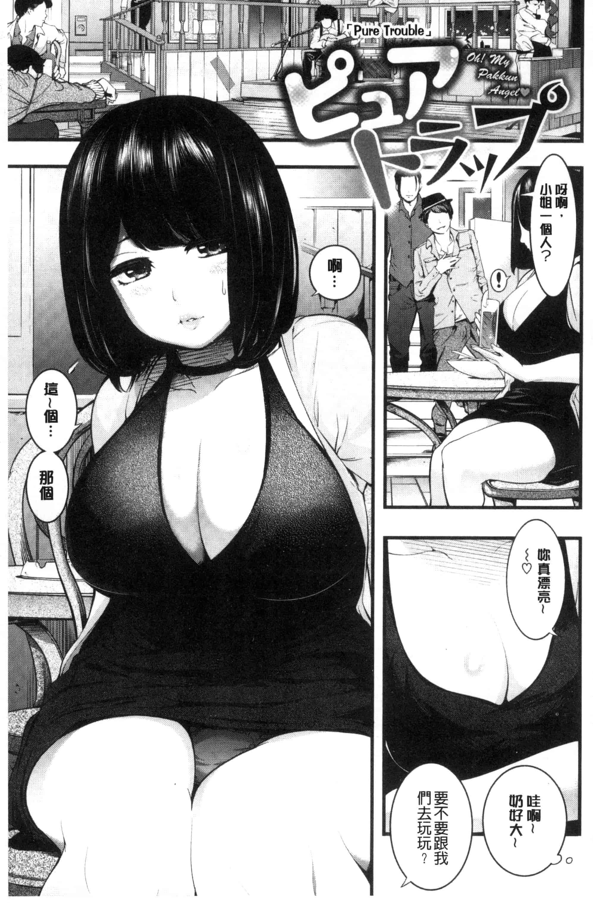 (成年コミック) [SAVAN] トロラヴァ♡ + 8P小冊子 濕黏的愛人 [風與土逗製作] C3329_第3集