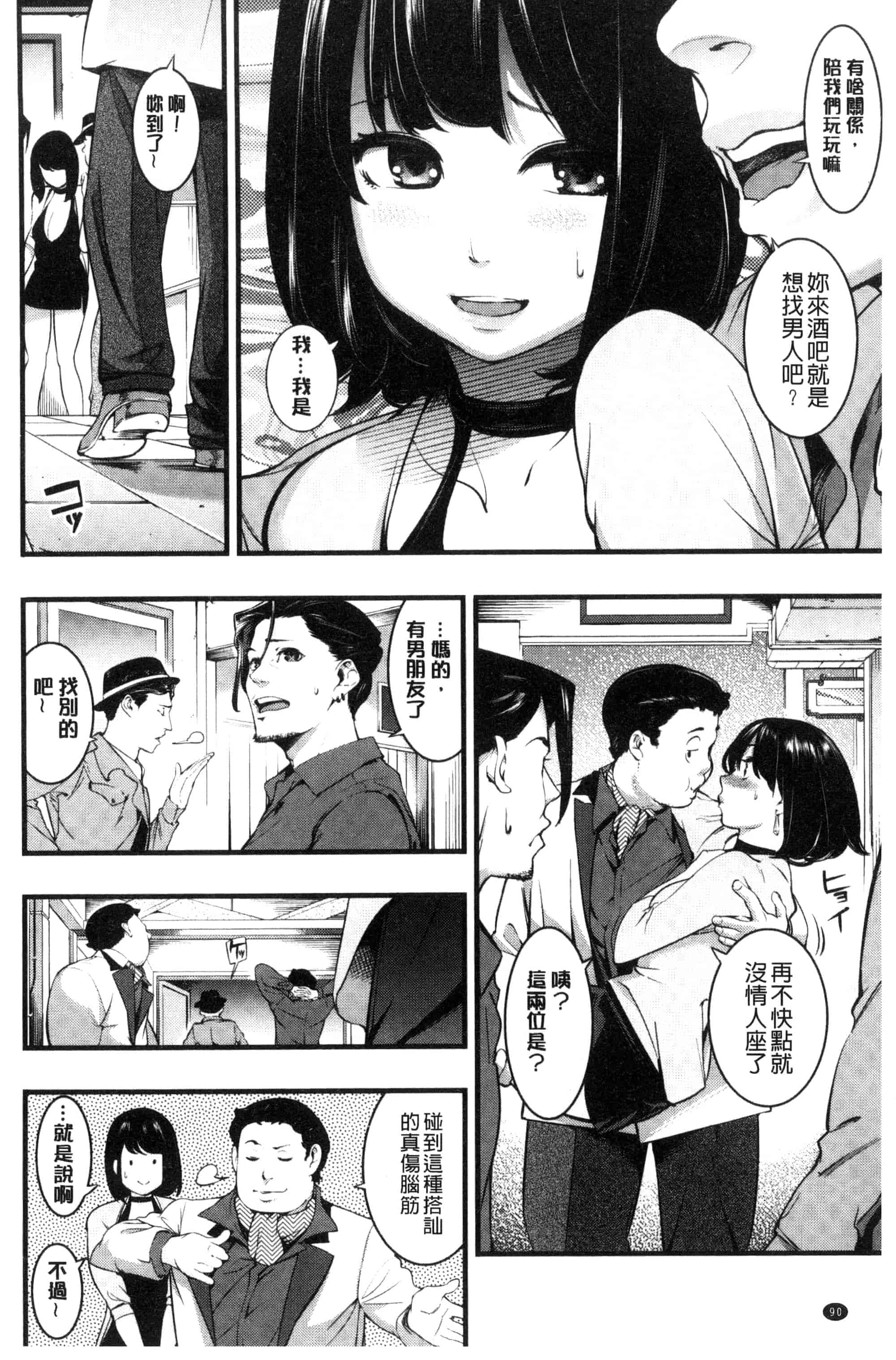 (成年コミック) [SAVAN] トロラヴァ♡ + 8P小冊子 濕黏的愛人 [風與土逗製作] C3329_第3集