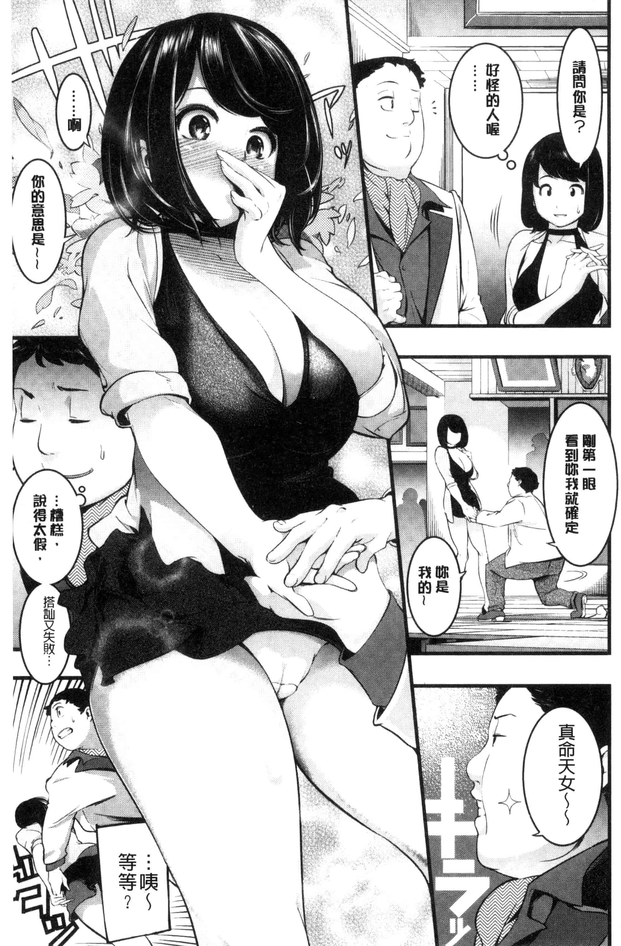 (成年コミック) [SAVAN] トロラヴァ♡ + 8P小冊子 濕黏的愛人 [風與土逗製作] C3329_第3集