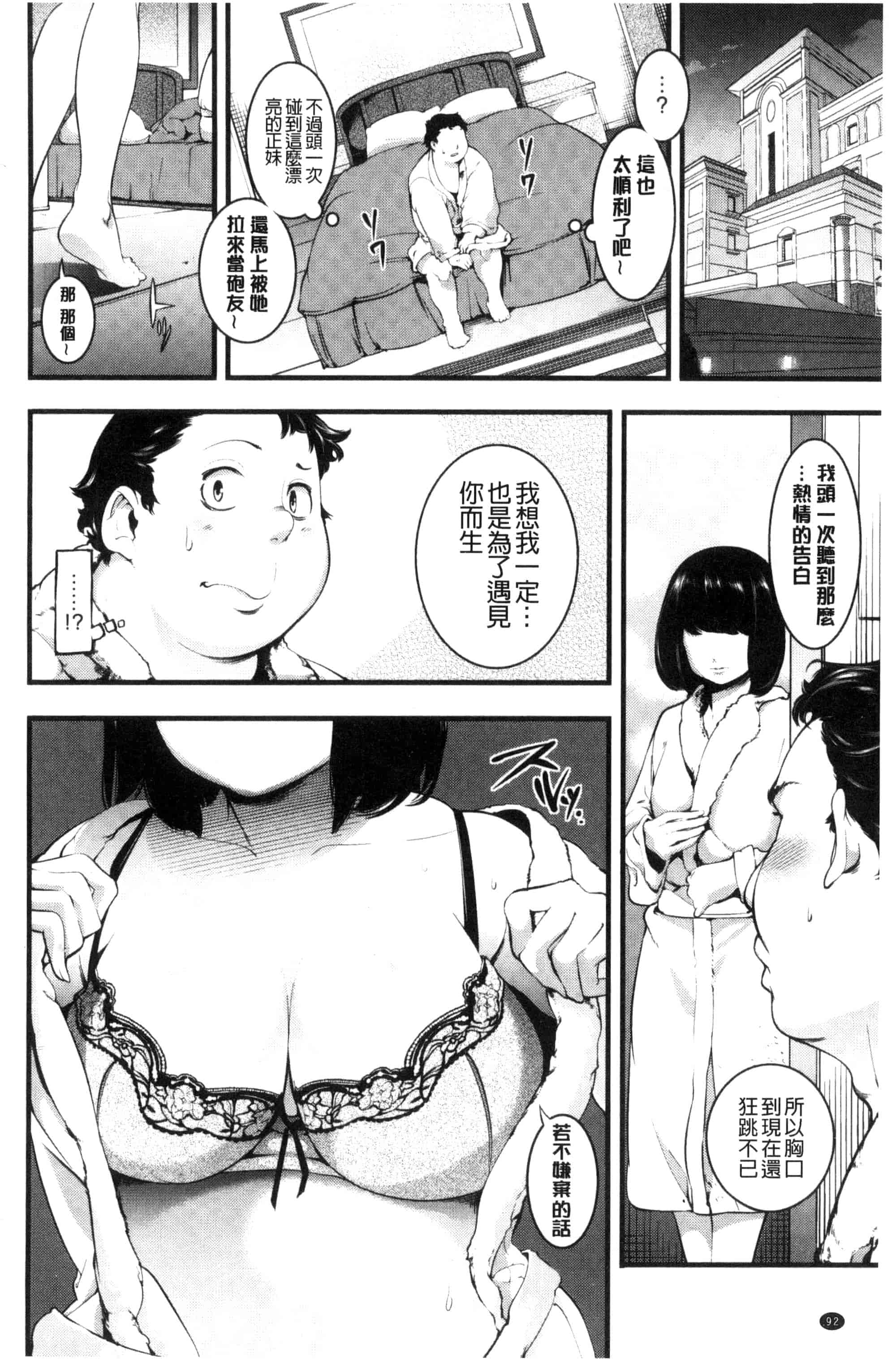 (成年コミック) [SAVAN] トロラヴァ♡ + 8P小冊子 濕黏的愛人 [風與土逗製作] C3329_第3集