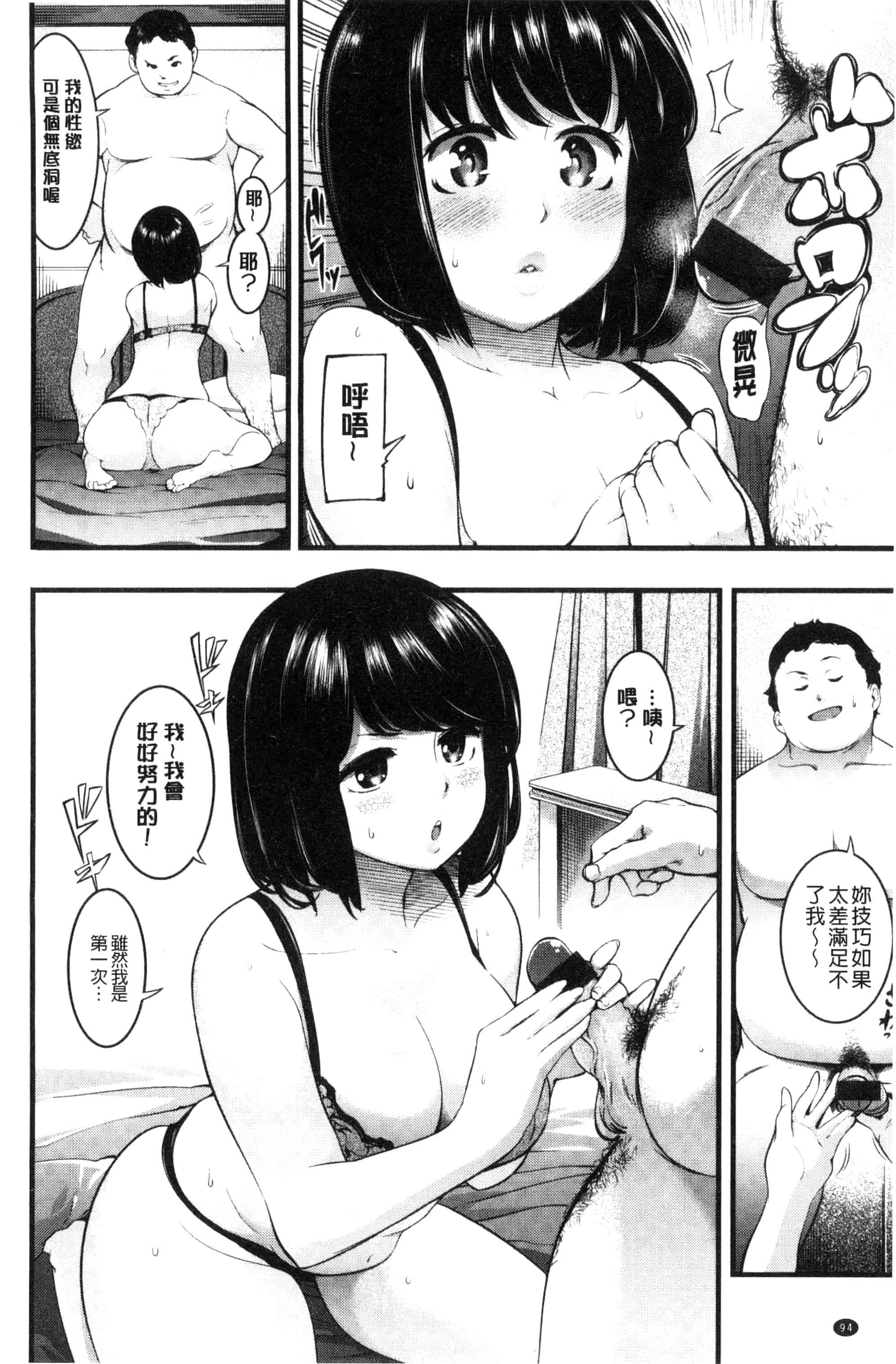 (成年コミック) [SAVAN] トロラヴァ♡ + 8P小冊子 濕黏的愛人 [風與土逗製作] C3329_第3集