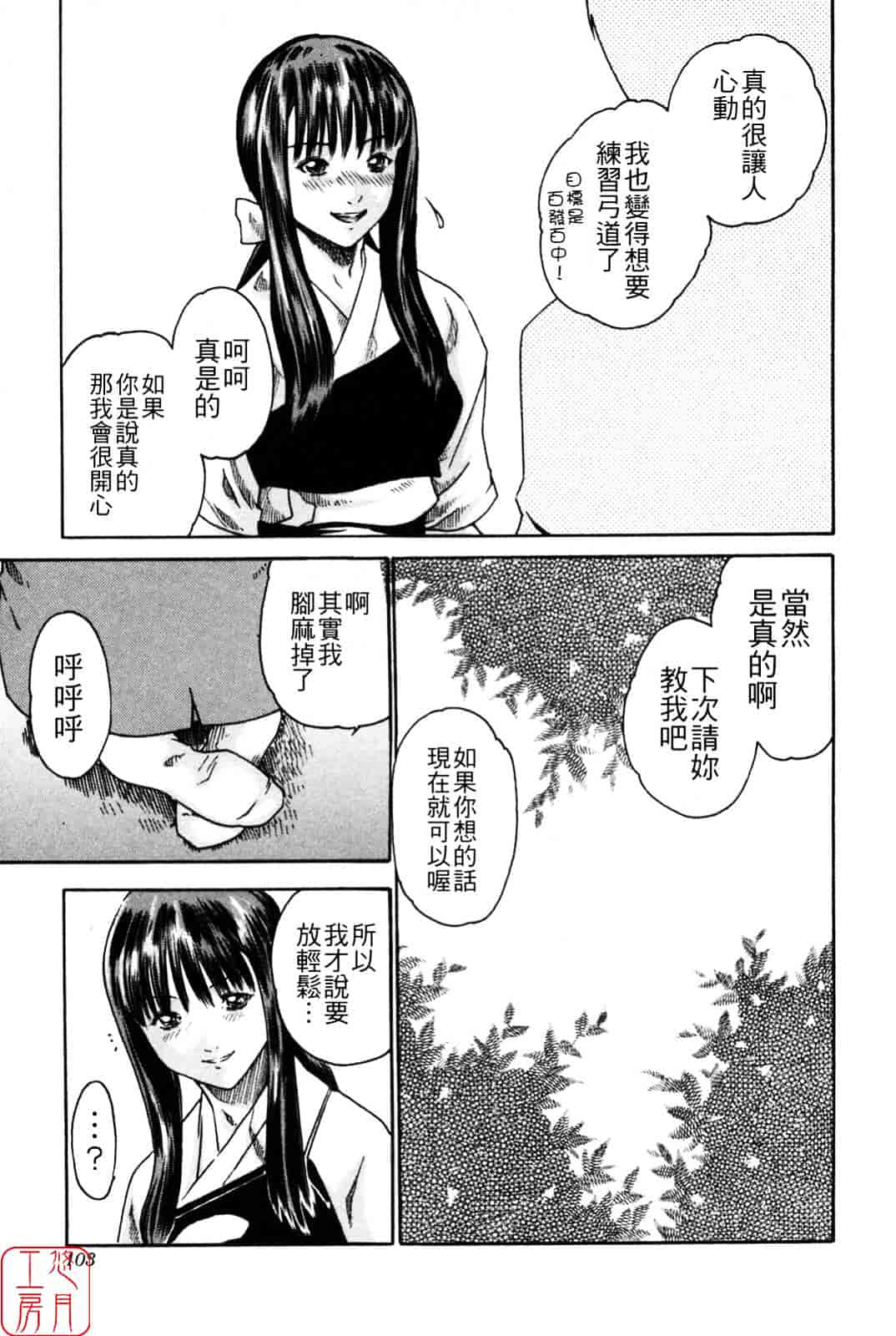 [春輝] SPORTS HIGH!_第3集