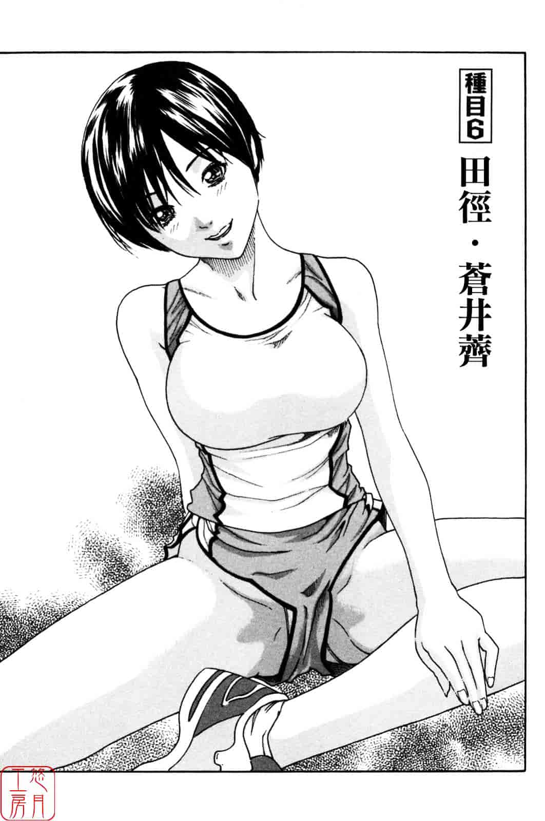 [春輝] SPORTS HIGH!_第3集