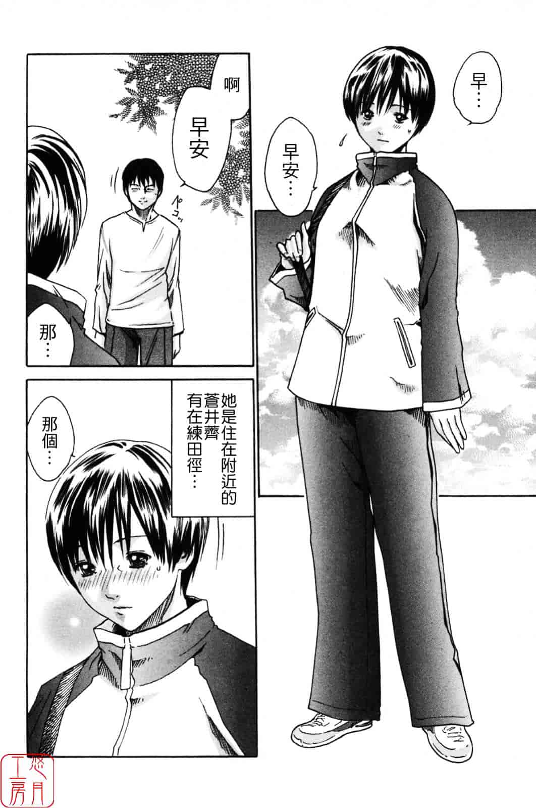 [春輝] SPORTS HIGH!_第3集