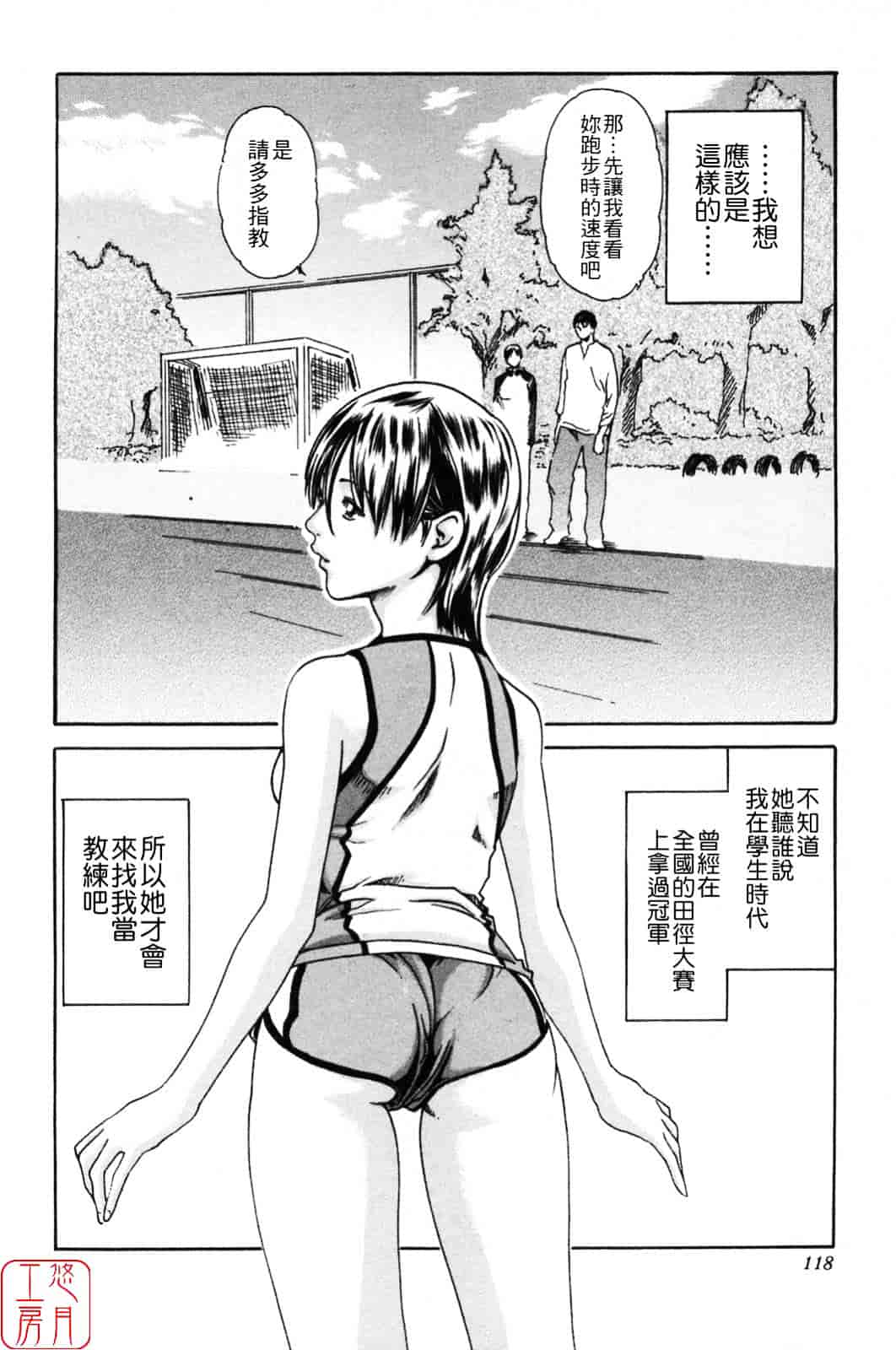 [春輝] SPORTS HIGH!_第3集