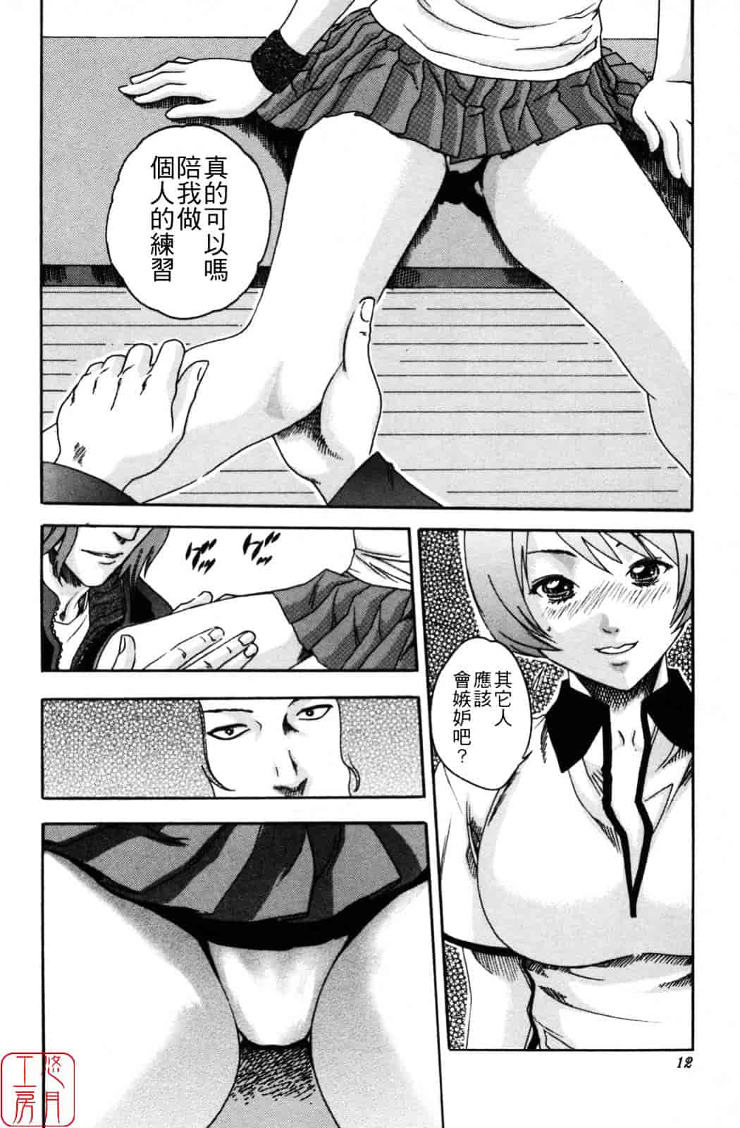 [春輝] SPORTS HIGH!_第1集