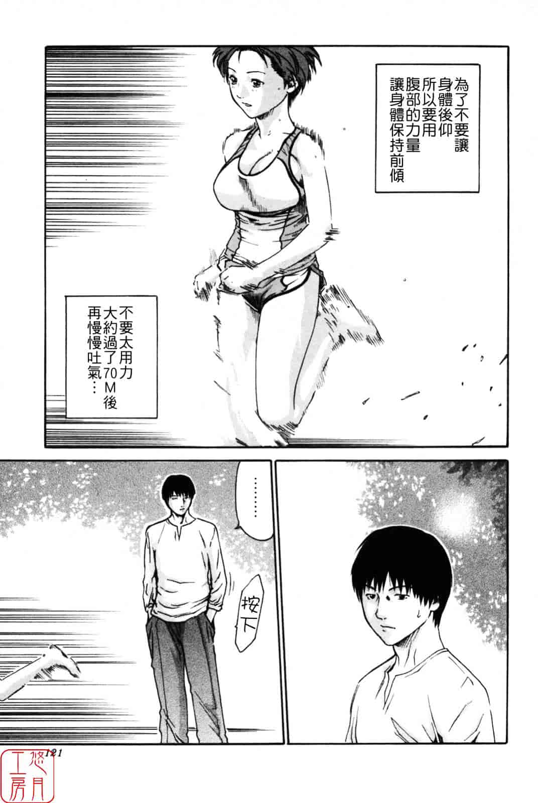 [春輝] SPORTS HIGH!_第4集