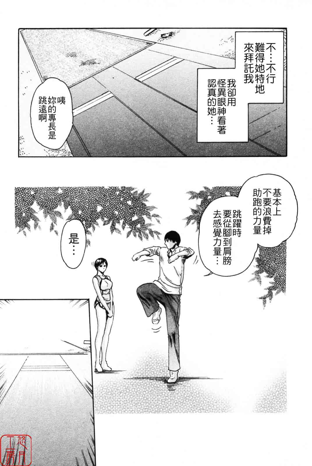 [春輝] SPORTS HIGH!_第4集