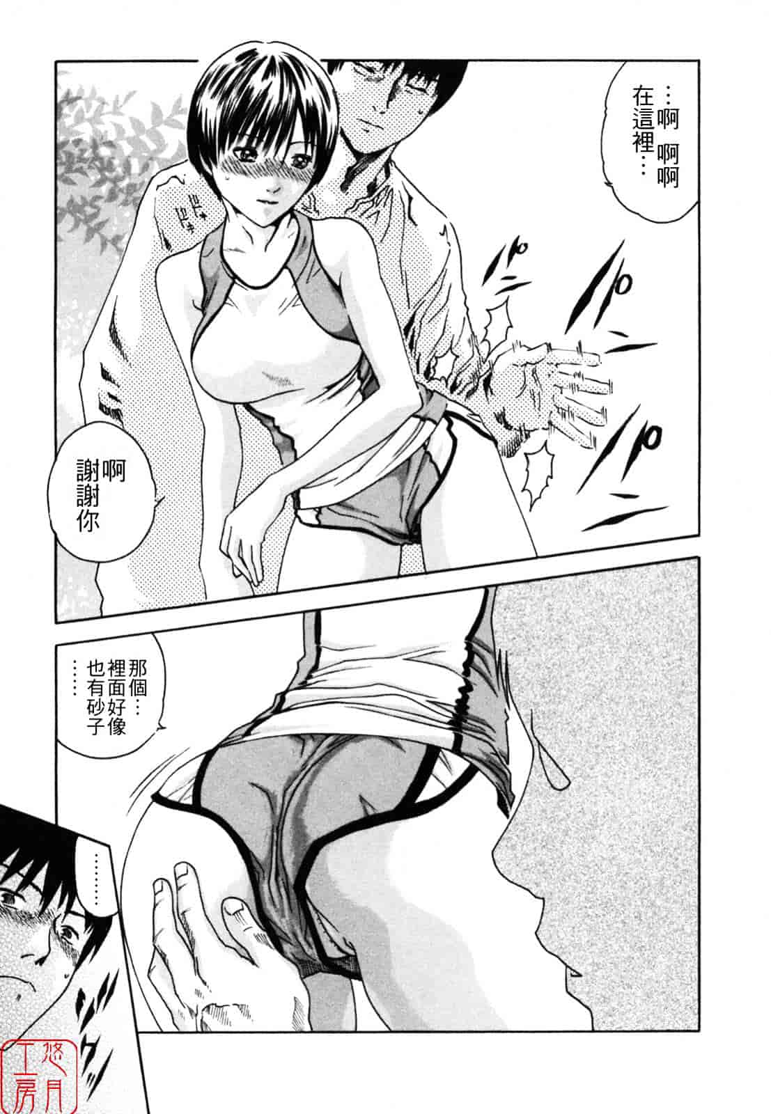 [春輝] SPORTS HIGH!_第4集