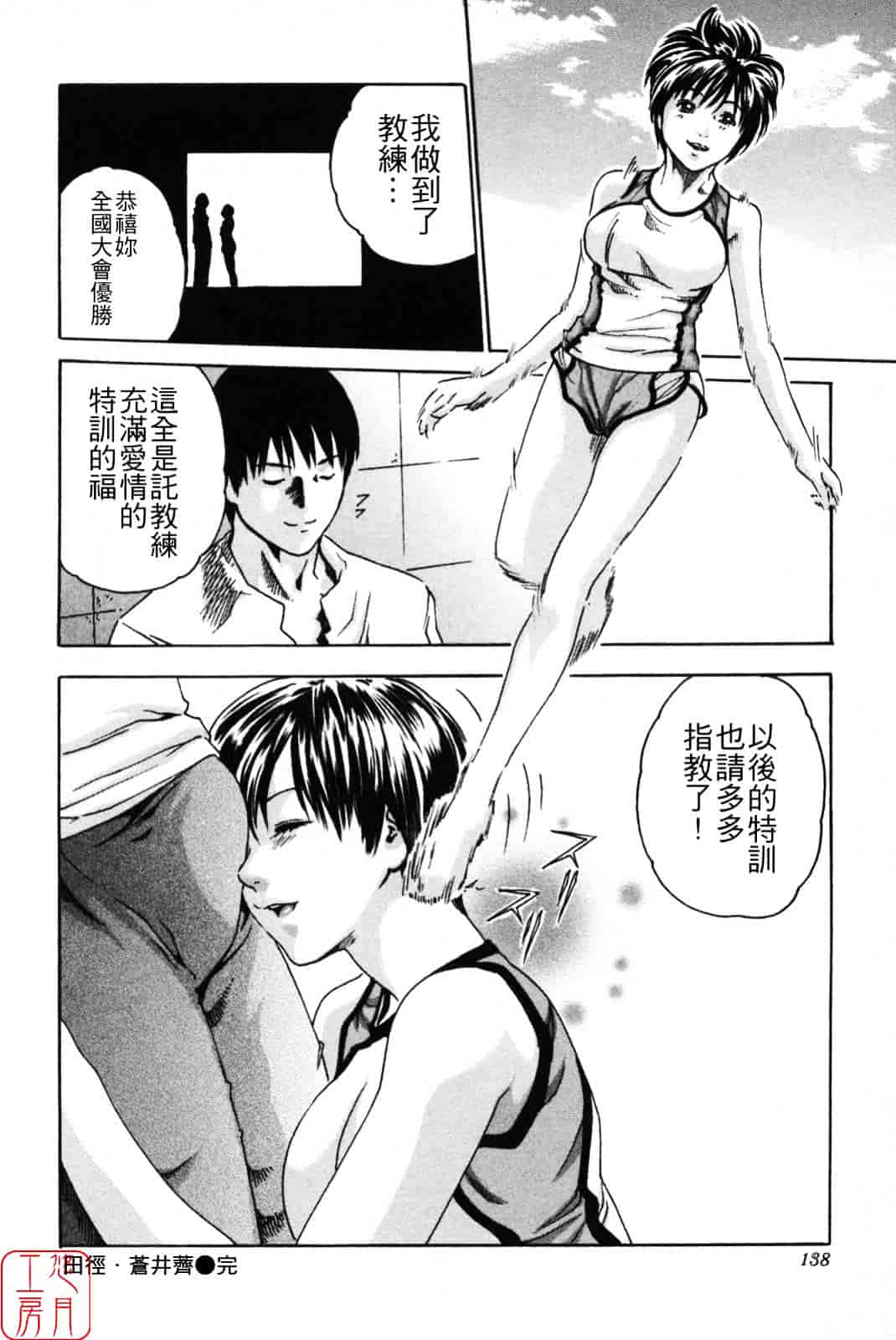 [春輝] SPORTS HIGH!_第4集